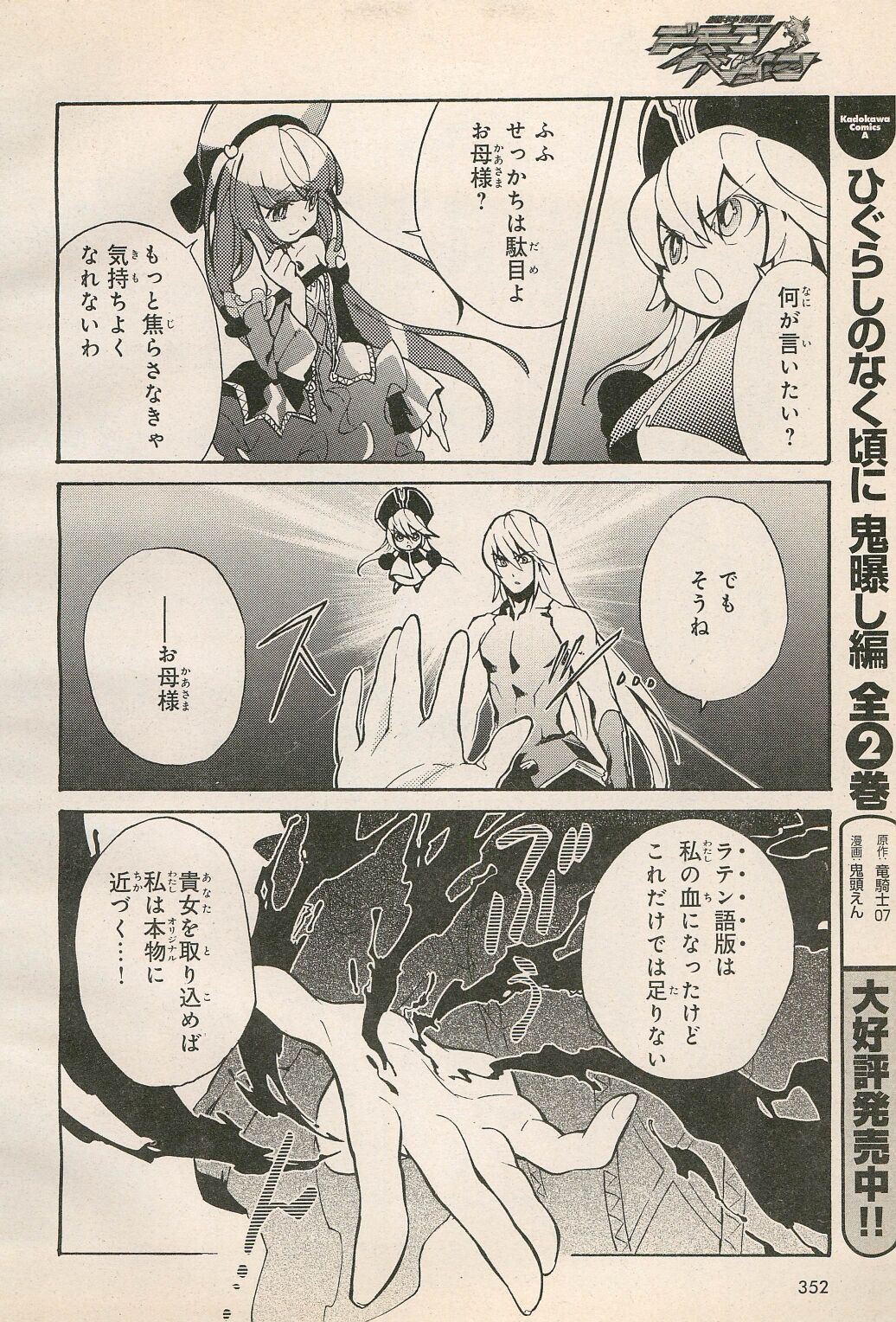 Kishin Hishou Demonbane Manga 画像番号 66