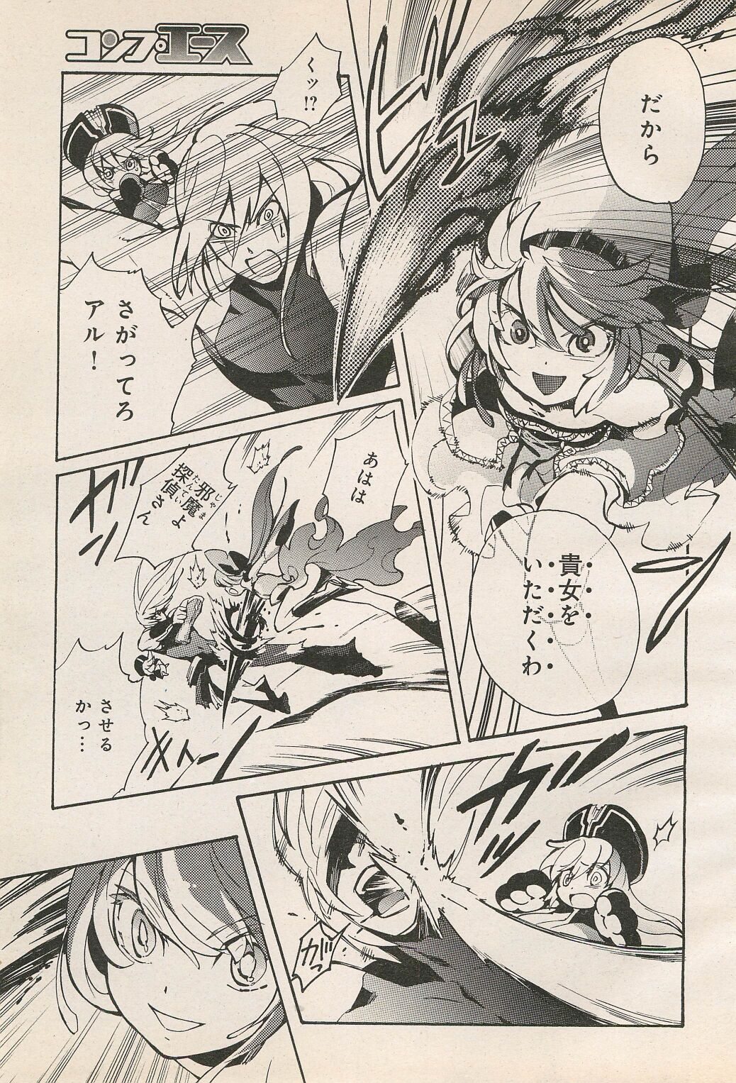 Kishin Hishou Demonbane Manga 画像番号 67