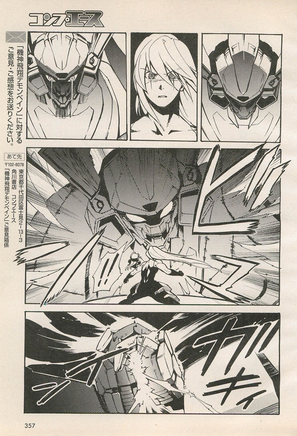 Kishin Hishou Demonbane Manga 画像番号 71