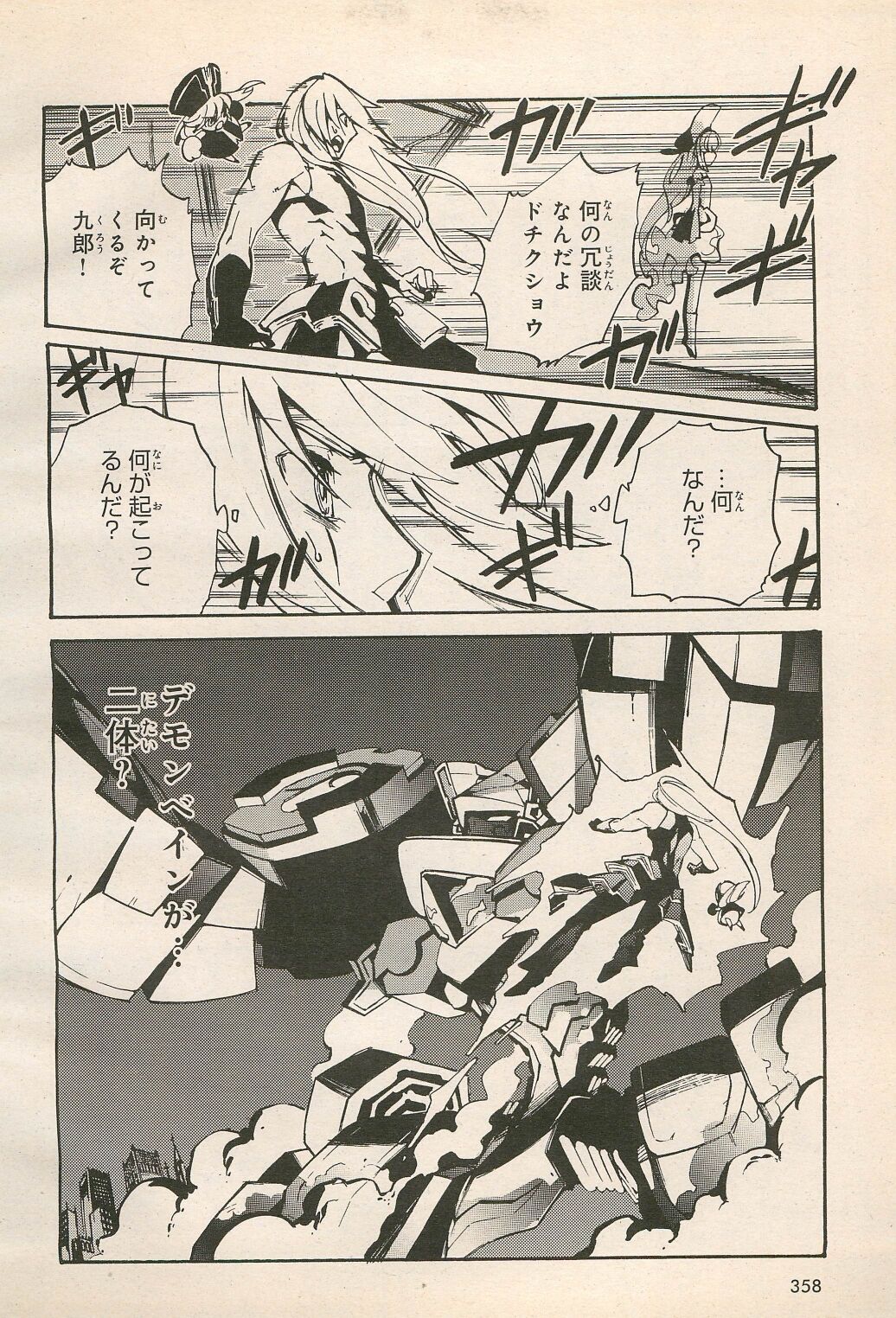 Kishin Hishou Demonbane Manga 画像番号 72