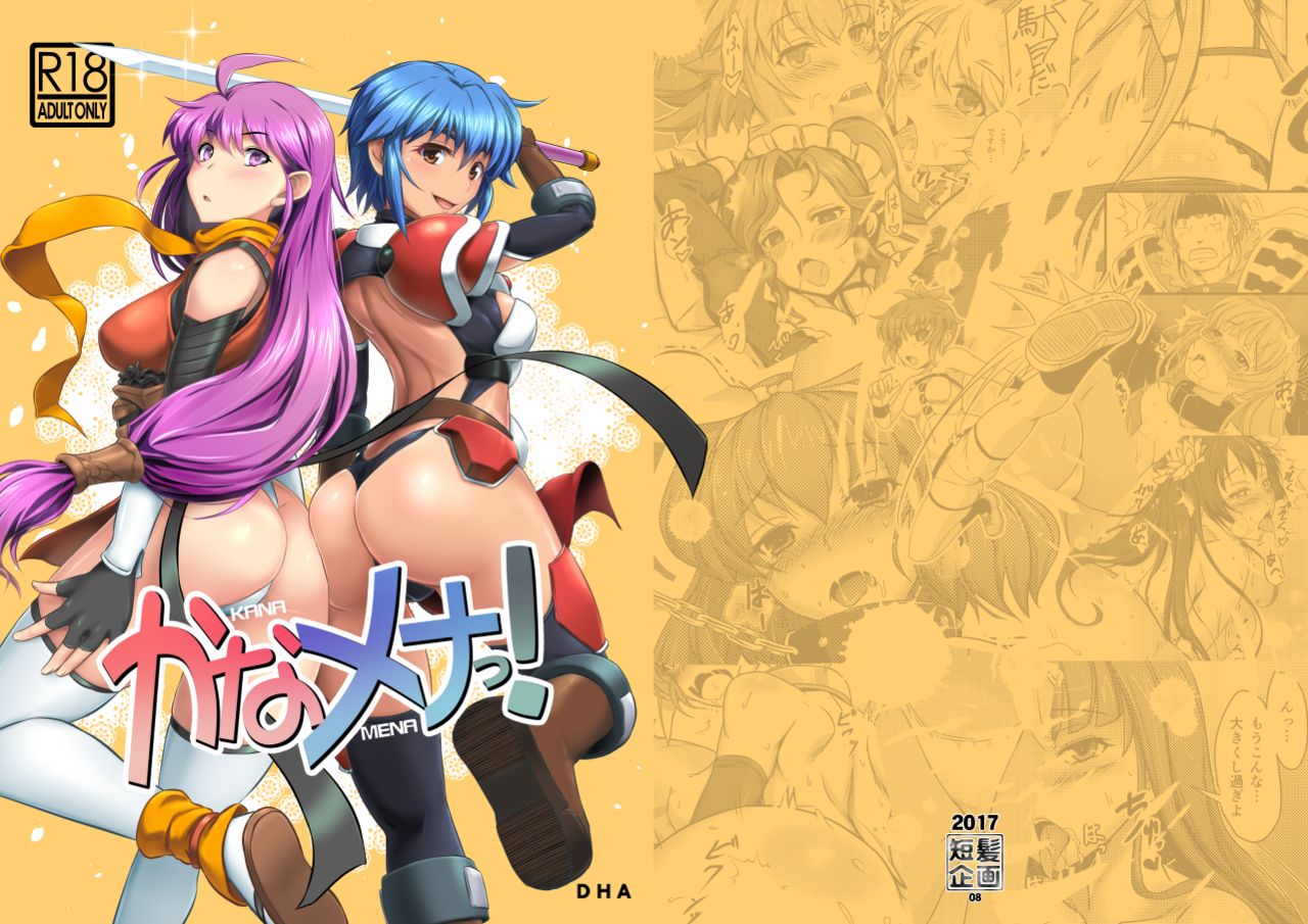 [Tanpatsu Kikaku (DHA)] KANAMENA! (Rance 03, Rance 9) [English] [RedLantern] [Digital] image number 2