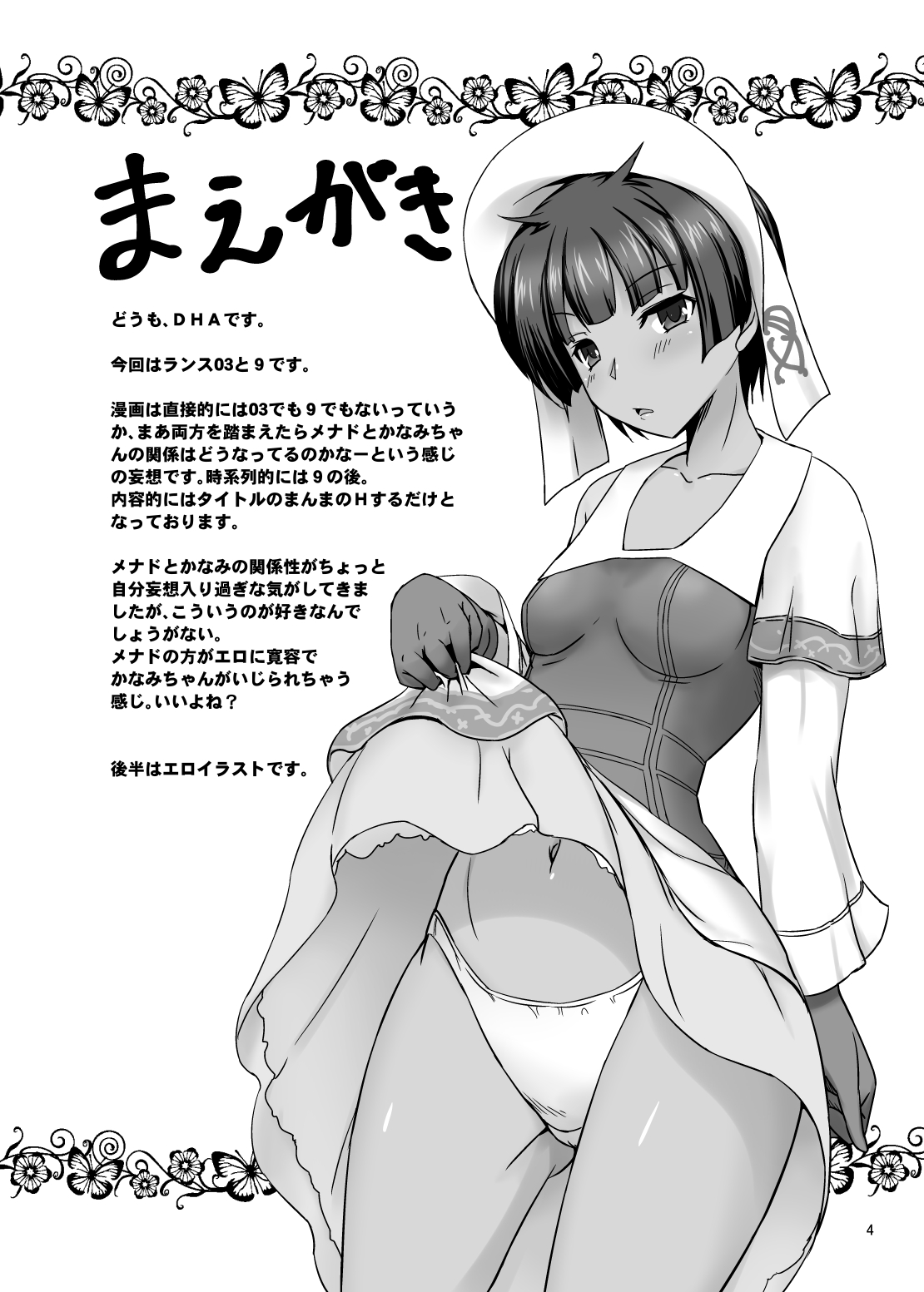 [Tanpatsu Kikaku (DHA)] KANAMENA! (Rance 03, Rance 9) [English] [RedLantern] [Digital] image number 5