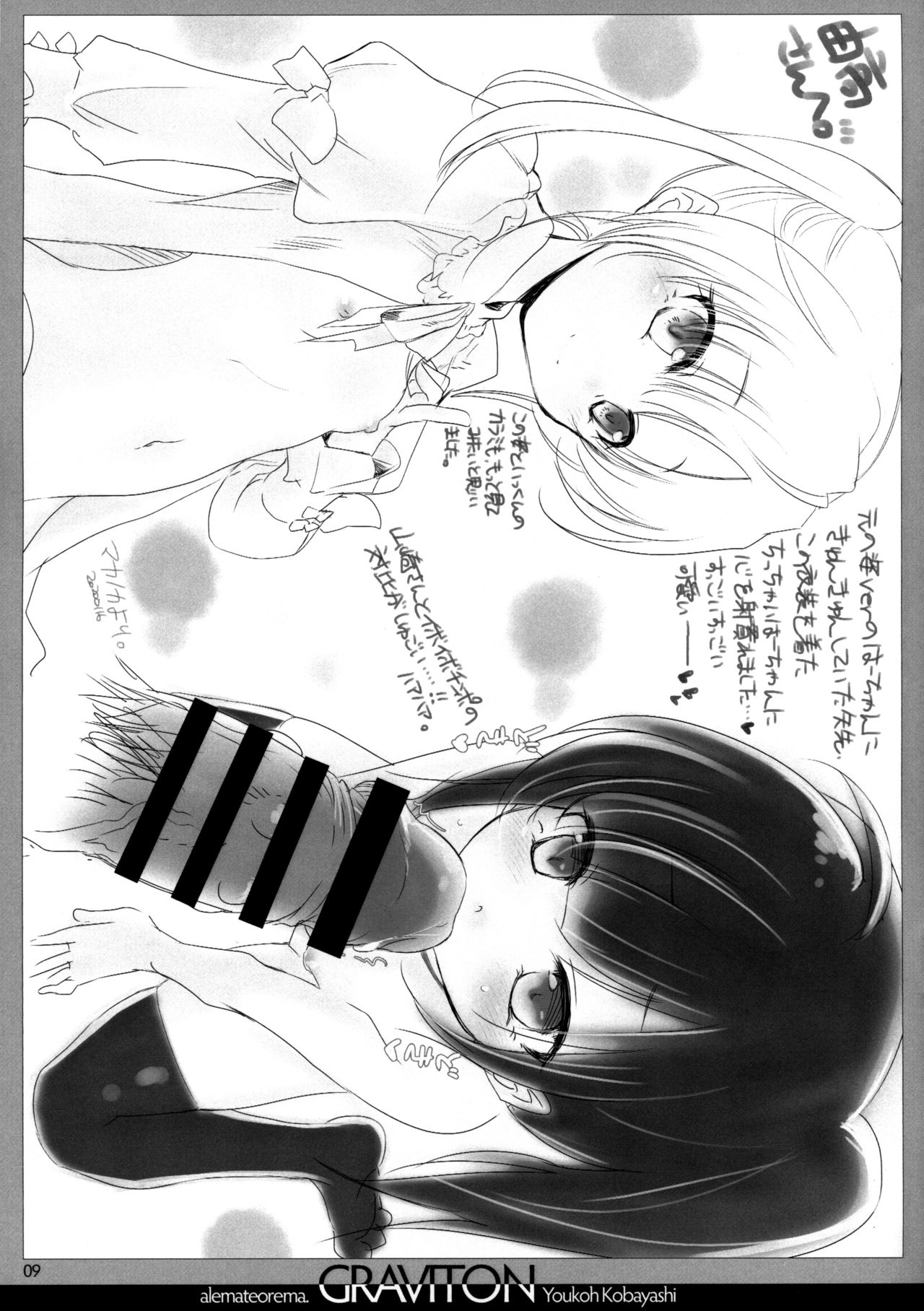 (CT35) [Alemateorema (Kobayashi Youkoh)] GRAVITON19＋Illust Card Set (Various) image number 8