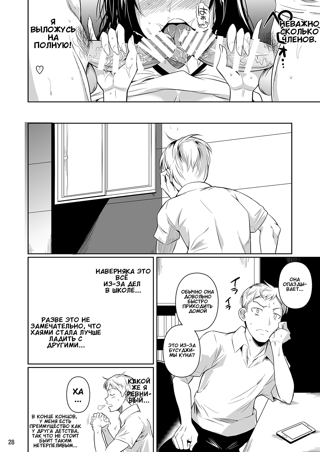 [Shoot The Moon (Fuetakishi)] Hayami-san wa Me ga Mienai 2 [Russian] [Wiwmek] [Digital] numero di immagine  29