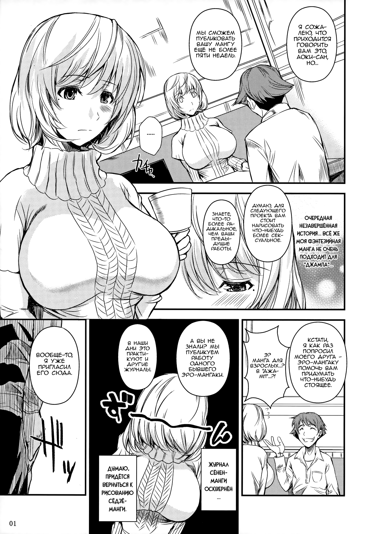 (C81) [Shoot The Moon (Fuetakishi)] AOMAN. (BAKUMAN) [Russian] [Nik and Leri] 画像番号 2