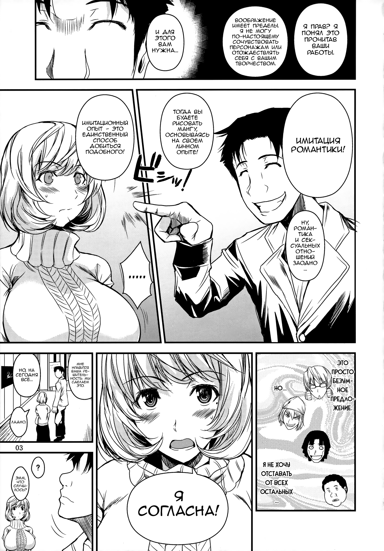 (C81) [Shoot The Moon (Fuetakishi)] AOMAN. (BAKUMAN) [Russian] [Nik and Leri] 画像番号 4