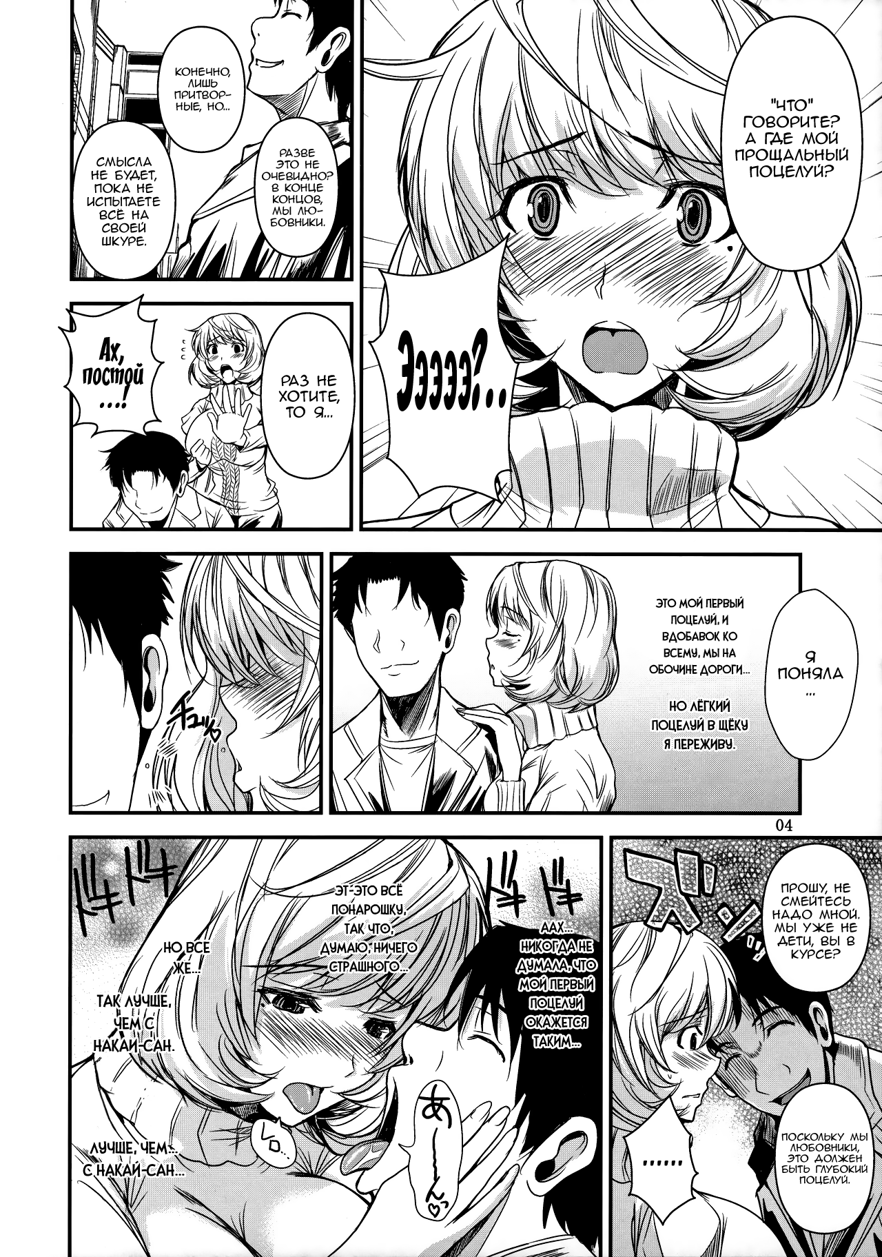 (C81) [Shoot The Moon (Fuetakishi)] AOMAN. (BAKUMAN) [Russian] [Nik and Leri] 画像番号 5