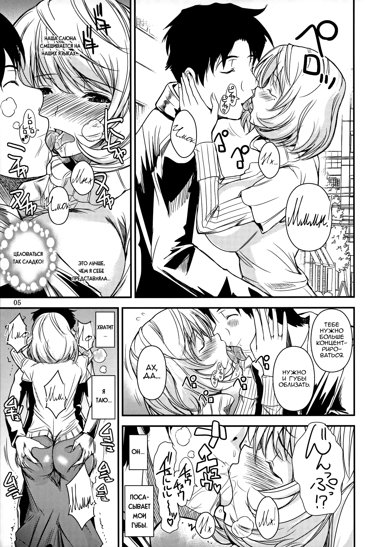 (C81) [Shoot The Moon (Fuetakishi)] AOMAN. (BAKUMAN) [Russian] [Nik and Leri] 画像番号 6