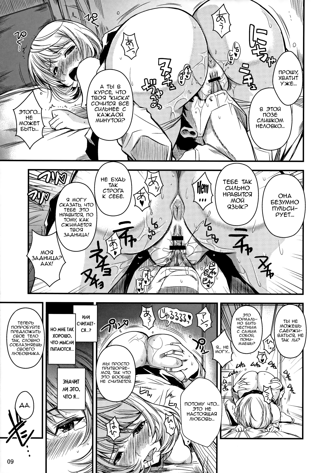 (C81) [Shoot The Moon (Fuetakishi)] AOMAN. (BAKUMAN) [Russian] [Nik and Leri] 画像番号 10