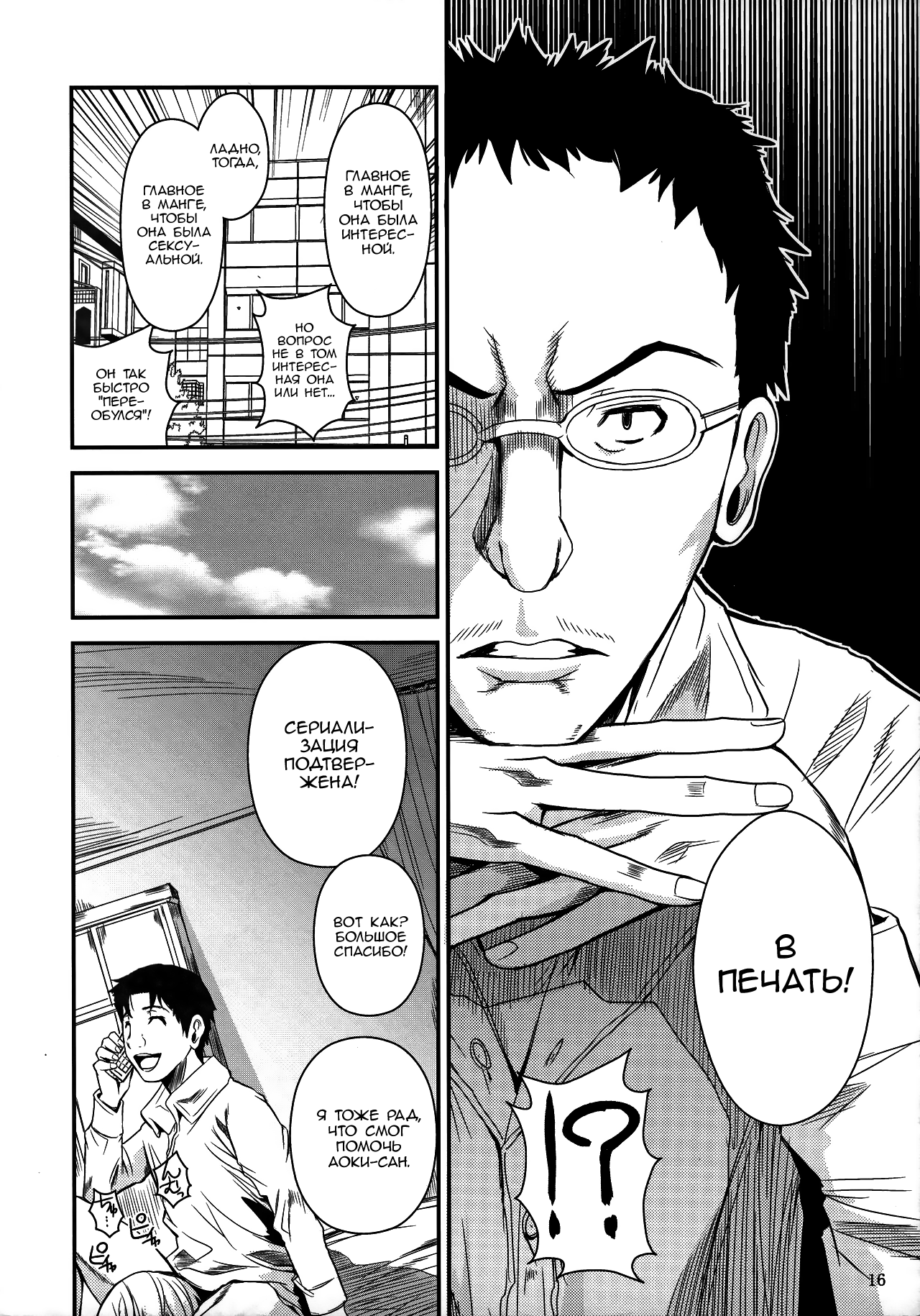 (C81) [Shoot The Moon (Fuetakishi)] AOMAN. (BAKUMAN) [Russian] [Nik and Leri] 画像番号 17