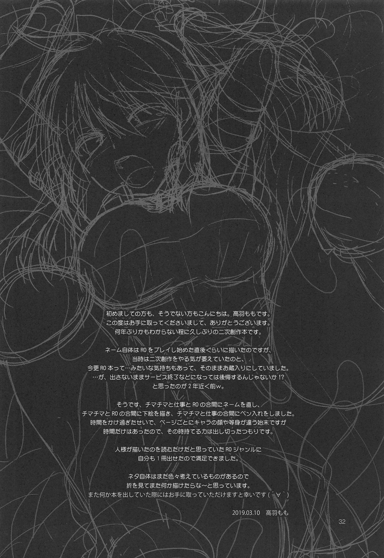 (RAG-FES49) [Peach Pie Koubou (Takaha Momo)] Spica-san no Ikenai Himitsu (Ragnarok Online) imagen número 31