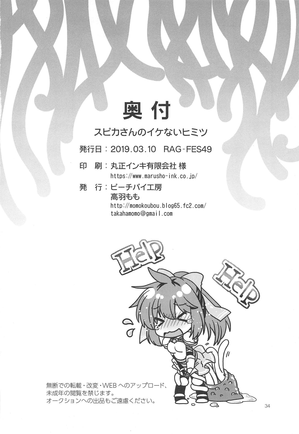 (RAG-FES49) [Peach Pie Koubou (Takaha Momo)] Spica-san no Ikenai Himitsu (Ragnarok Online) imagen número 33