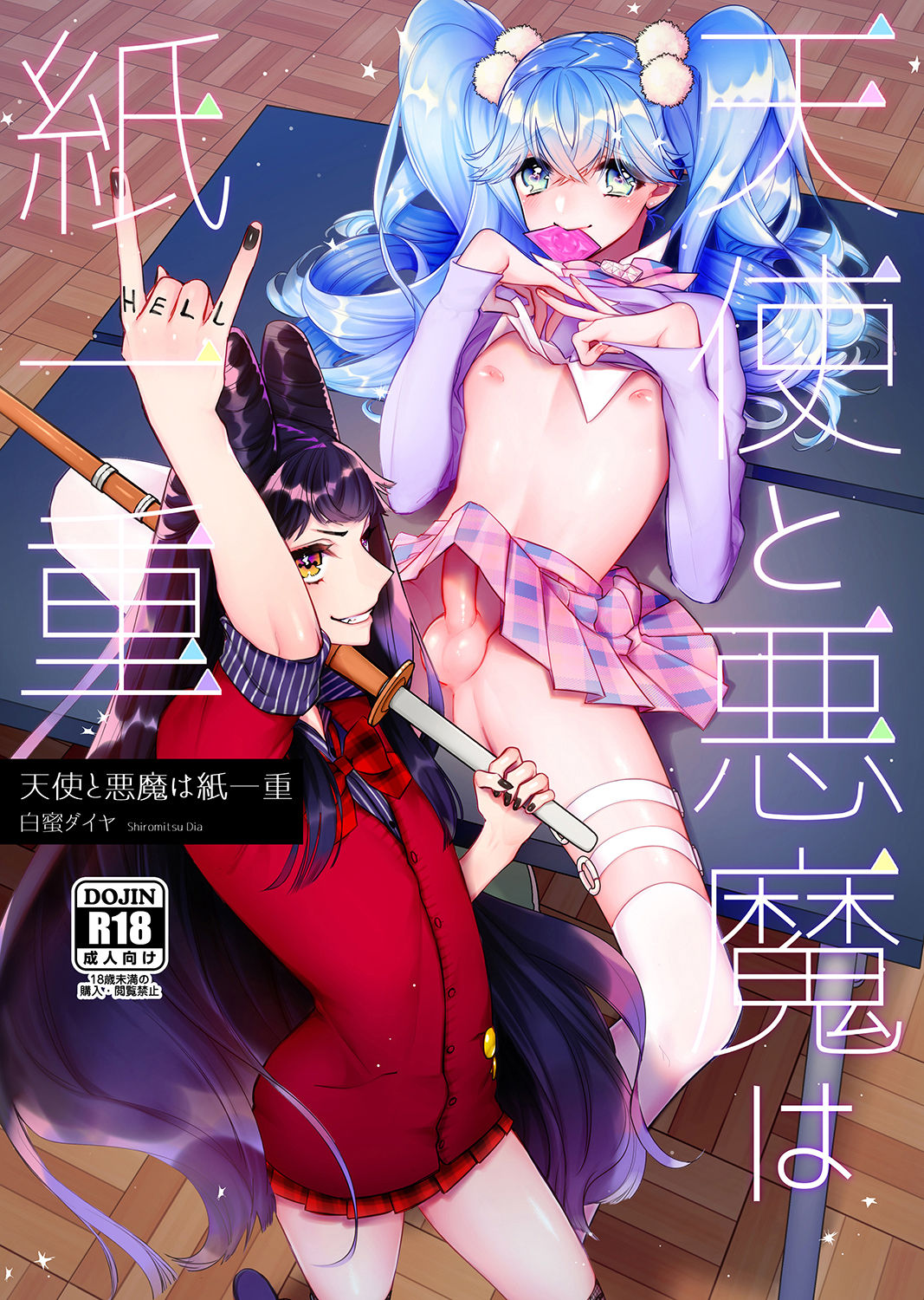 [Ne. (Shiromitsu Daiya)] Tenshi to Akuma wa Kamihitoe [Chinese] [瑞树汉化组] [Digital] изображение № 2