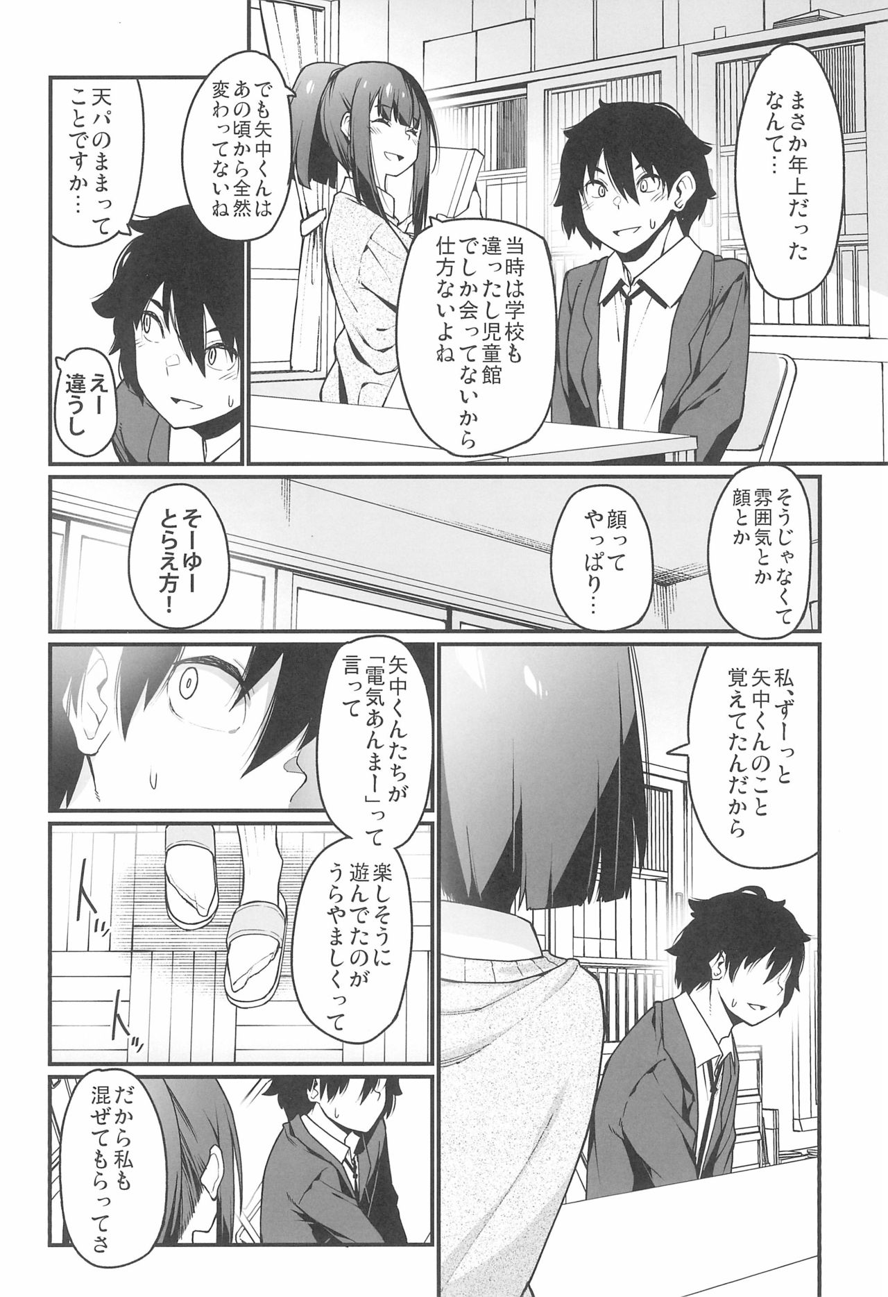 (C97) [Haiba Nemumi (Bane)] Denki Anma no Mandagi-san image number 14