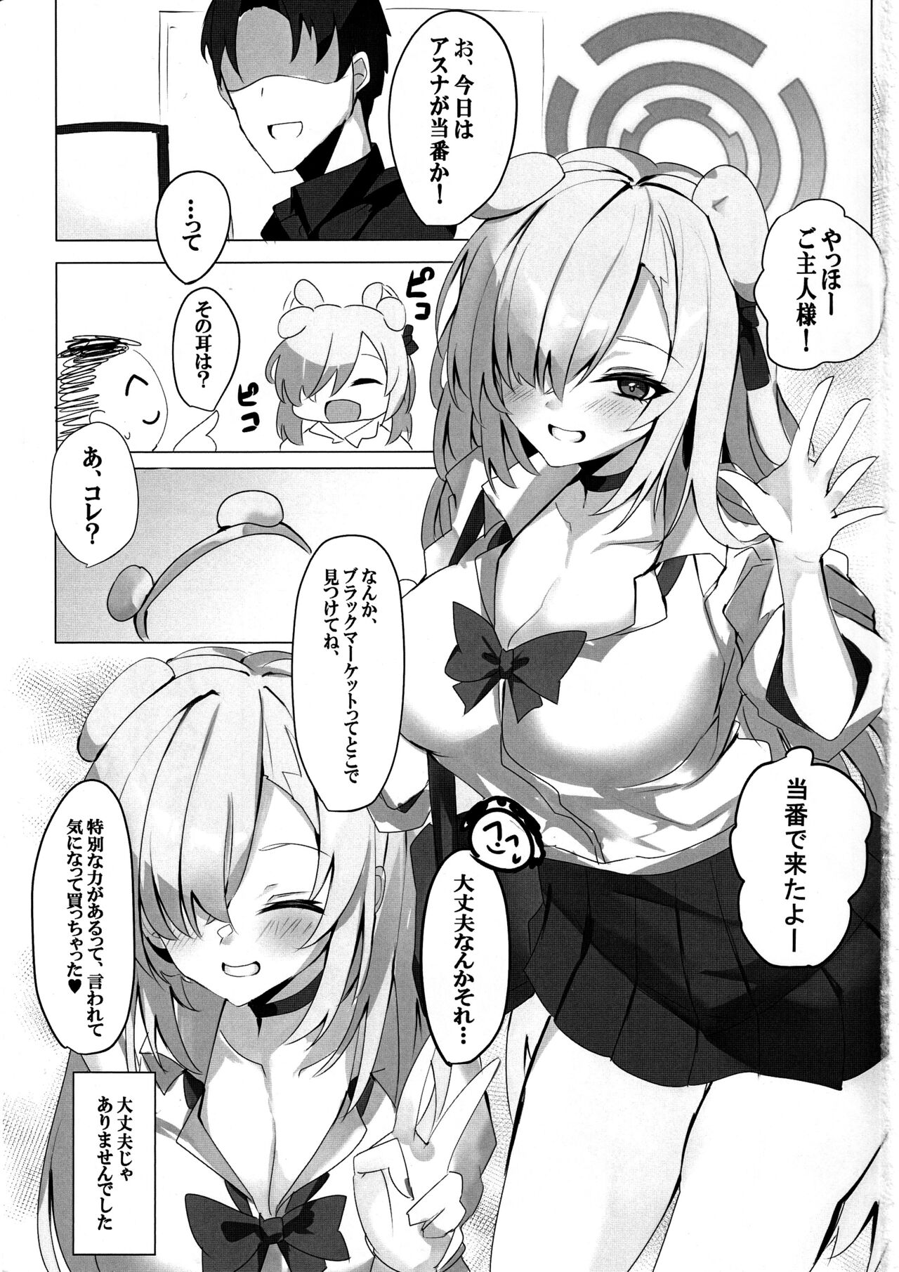 (C104) [espresso (Mutou Mame)] Itsuwari no Asuna (Blue Archive) numero di immagine  2