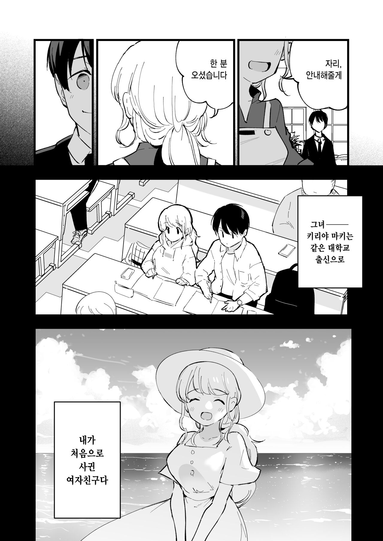 [Shironegiya (miya9)] Boku no Kanojo wa Cafe Tenin | 내 여자친구는 카페 점원 [Korean] [Digital] 6eme image