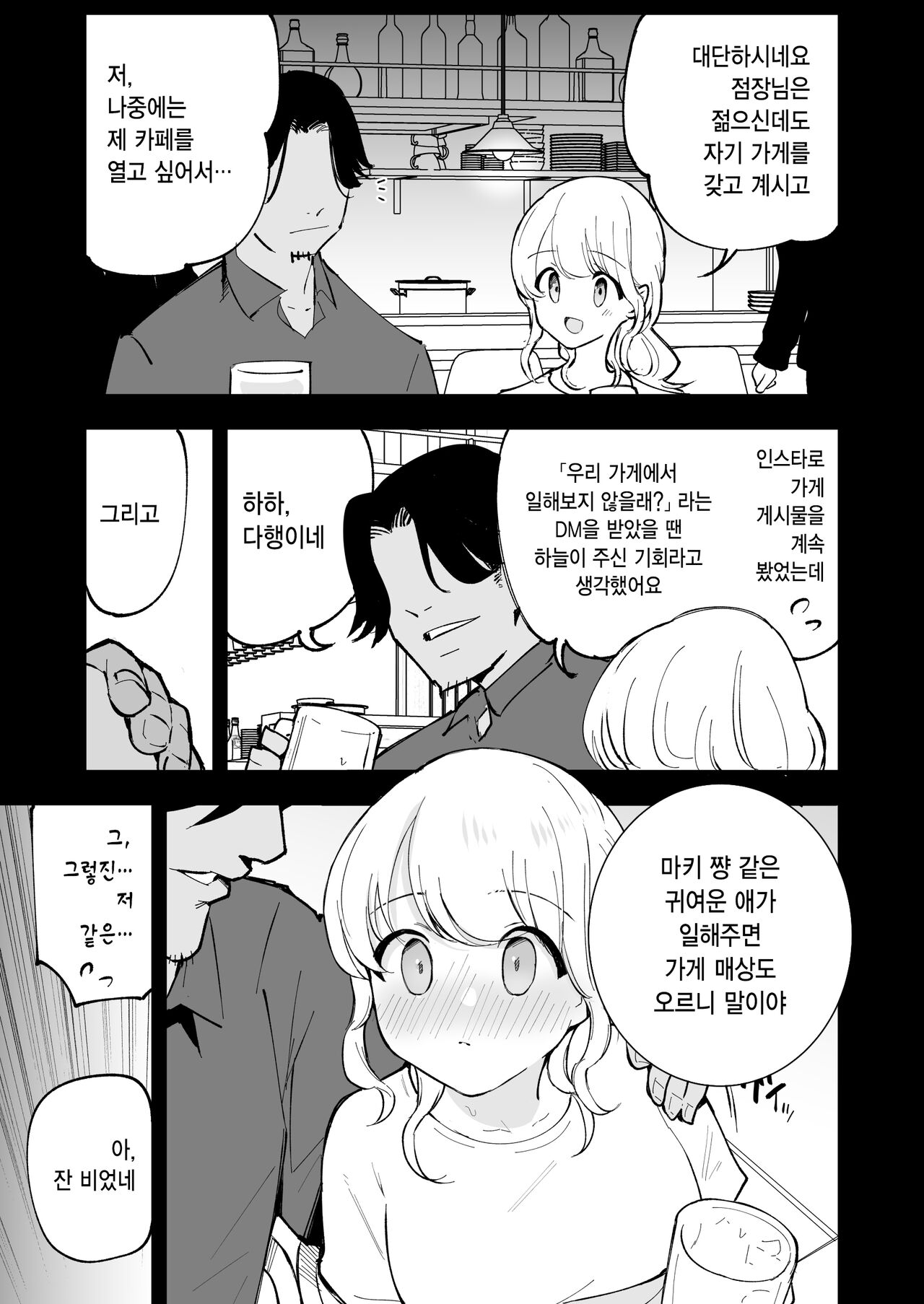 [Shironegiya (miya9)] Boku no Kanojo wa Cafe Tenin | 내 여자친구는 카페 점원 [Korean] [Digital] 13eme image