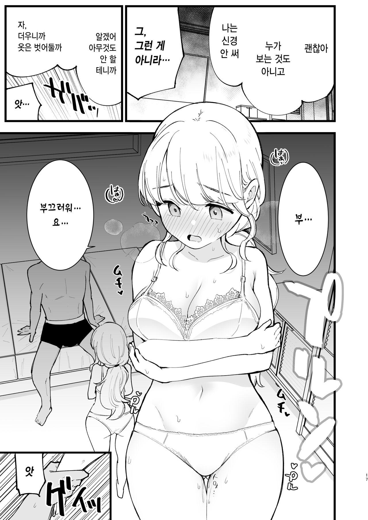 [Shironegiya (miya9)] Boku no Kanojo wa Cafe Tenin | 내 여자친구는 카페 점원 [Korean] [Digital] 17eme image