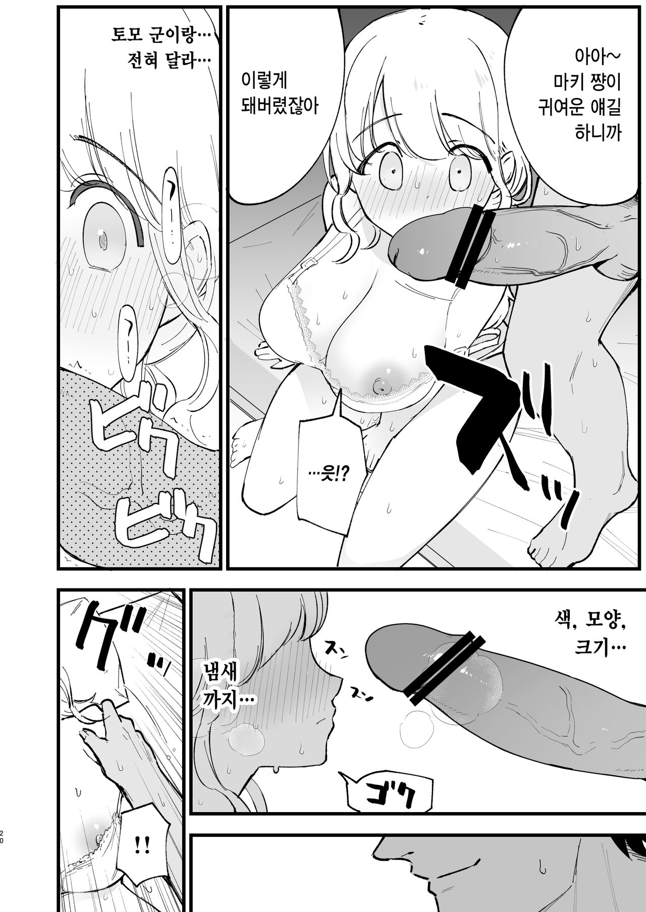 [Shironegiya (miya9)] Boku no Kanojo wa Cafe Tenin | 내 여자친구는 카페 점원 [Korean] [Digital] 20eme image