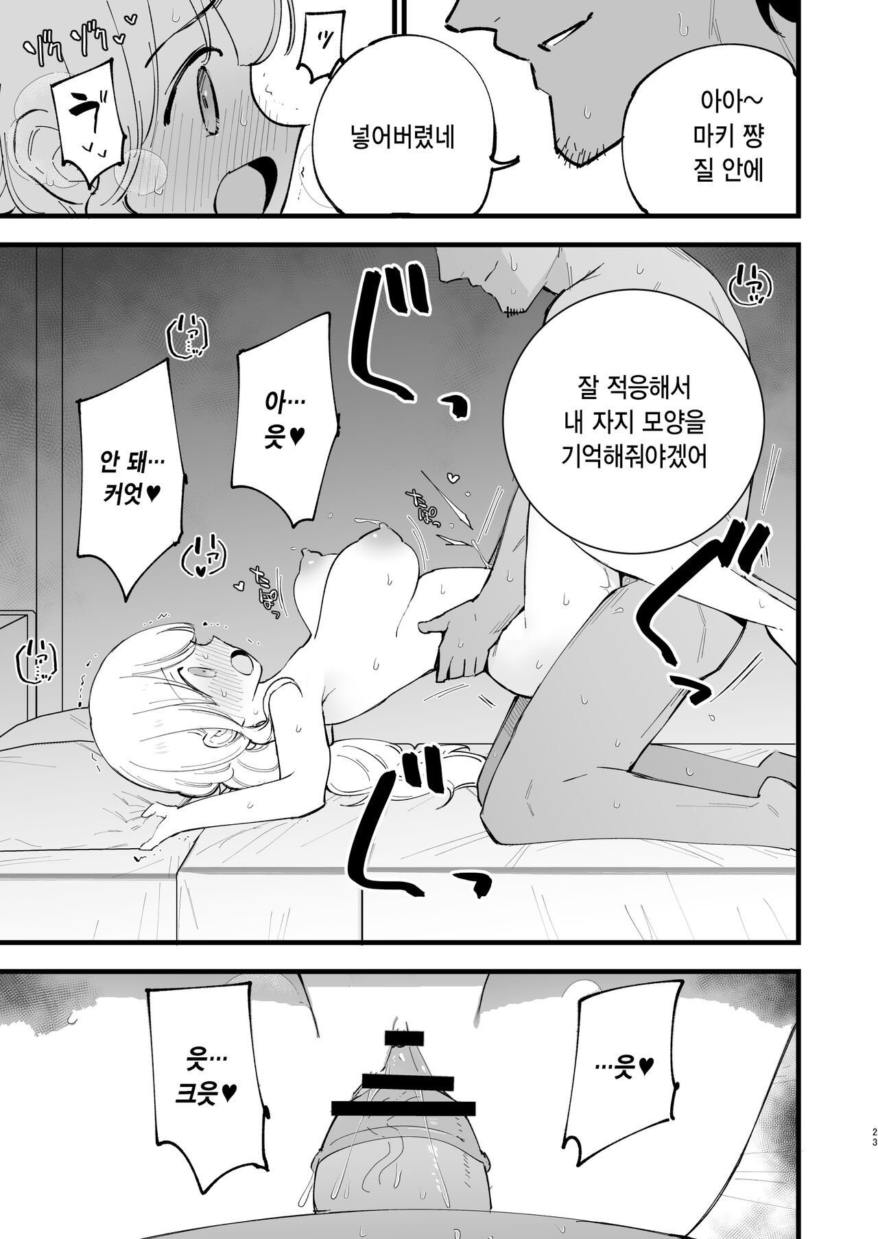 [Shironegiya (miya9)] Boku no Kanojo wa Cafe Tenin | 내 여자친구는 카페 점원 [Korean] [Digital] 23eme image
