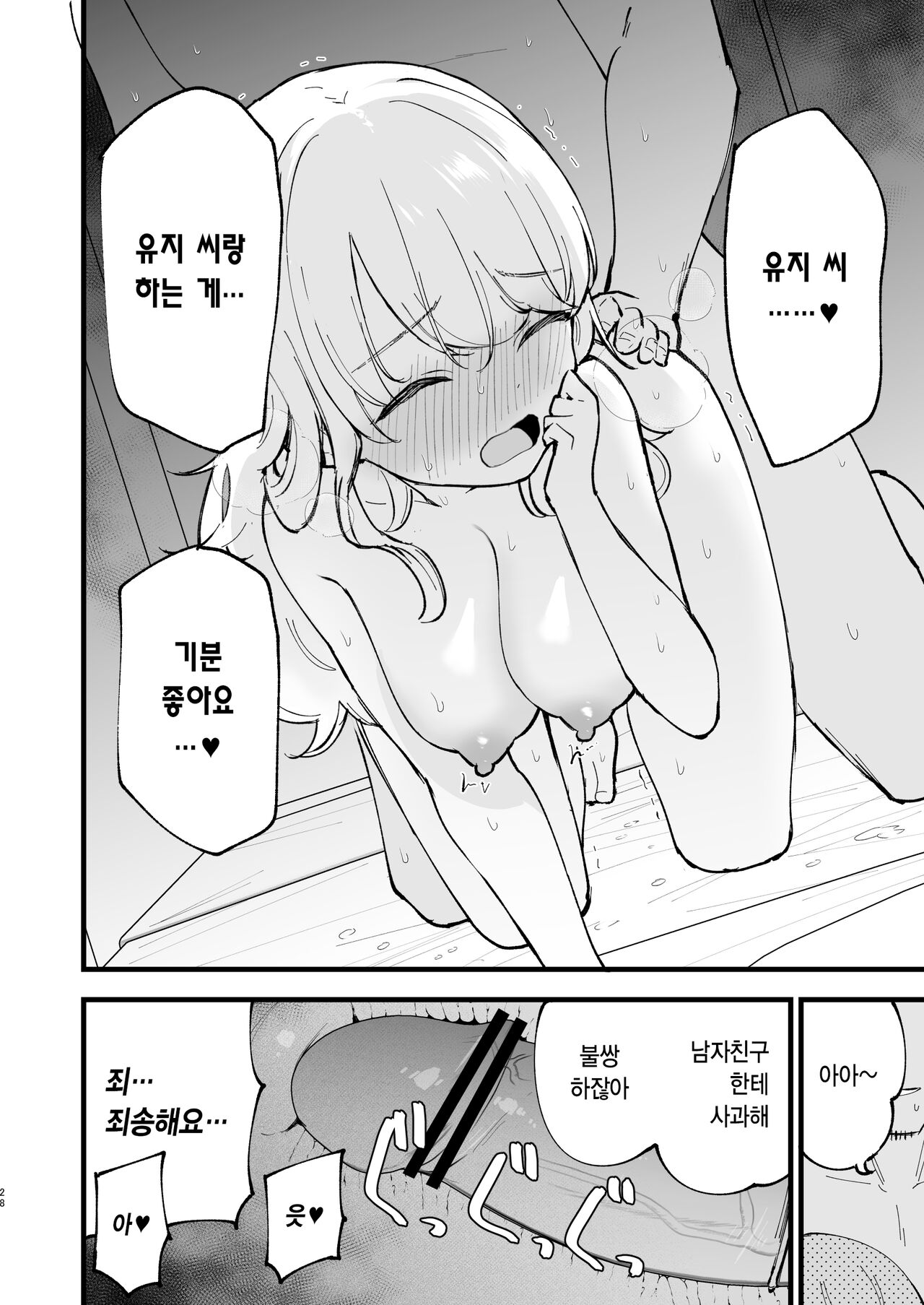 [Shironegiya (miya9)] Boku no Kanojo wa Cafe Tenin | 내 여자친구는 카페 점원 [Korean] [Digital] 28eme image
