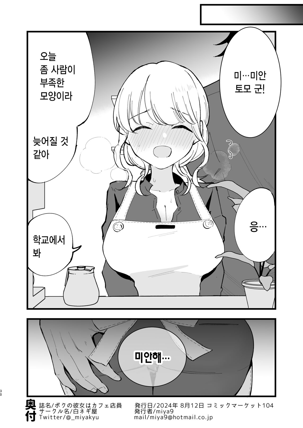 [Shironegiya (miya9)] Boku no Kanojo wa Cafe Tenin | 내 여자친구는 카페 점원 [Korean] [Digital] 30eme image