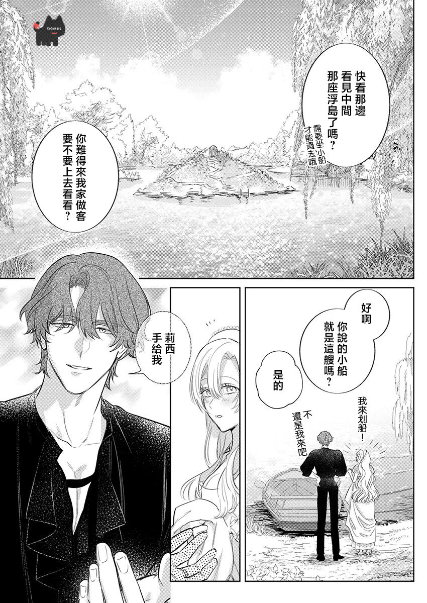 [Umibara Yuta] ai ga omoi kishi koushaku ha、tuihou reijou no subete wo ubai tukushitai。 | 爱得太深沉的骑士公爵，想要夺得流放千金的一切。 23 [Chinese] [可可鲜奶屋汉化] 画像番号 9