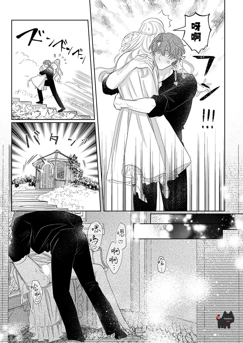 [Umibara Yuta] ai ga omoi kishi koushaku ha、tuihou reijou no subete wo ubai tukushitai。 | 爱得太深沉的骑士公爵，想要夺得流放千金的一切。 23 [Chinese] [可可鲜奶屋汉化] 画像番号 19