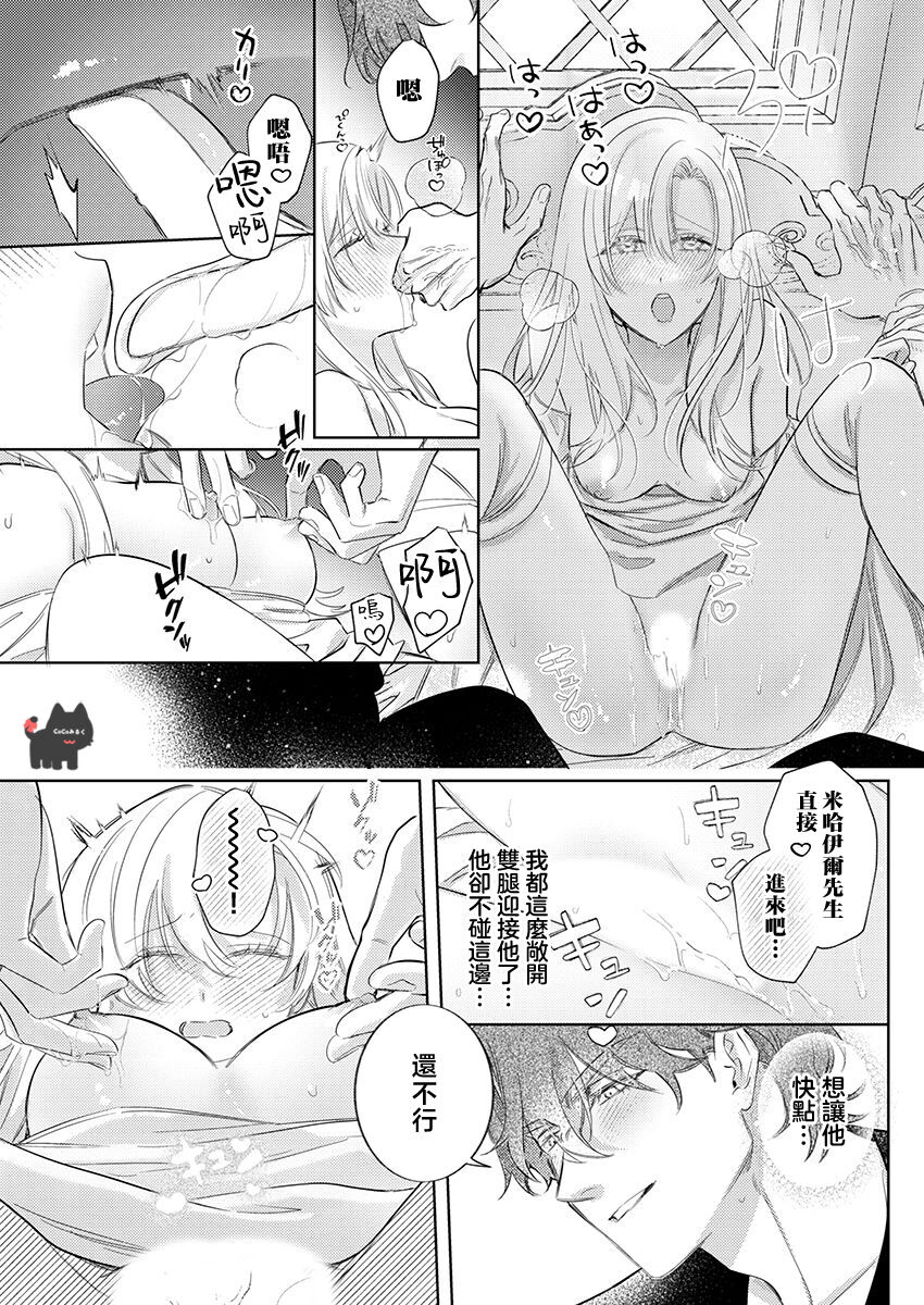 [Umibara Yuta] ai ga omoi kishi koushaku ha、tuihou reijou no subete wo ubai tukushitai。 | 爱得太深沉的骑士公爵，想要夺得流放千金的一切。 23 [Chinese] [可可鲜奶屋汉化] 画像番号 20