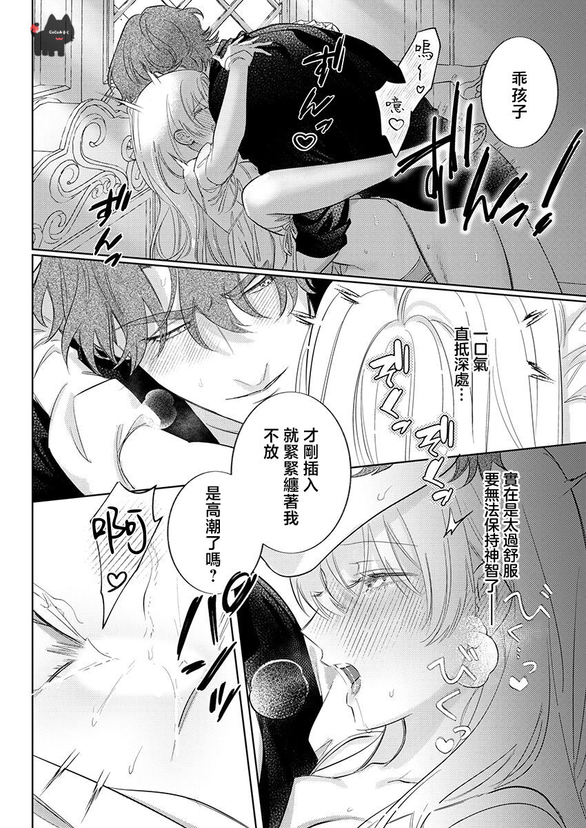 [Umibara Yuta] ai ga omoi kishi koushaku ha、tuihou reijou no subete wo ubai tukushitai。 | 爱得太深沉的骑士公爵，想要夺得流放千金的一切。 23 [Chinese] [可可鲜奶屋汉化] 画像番号 22