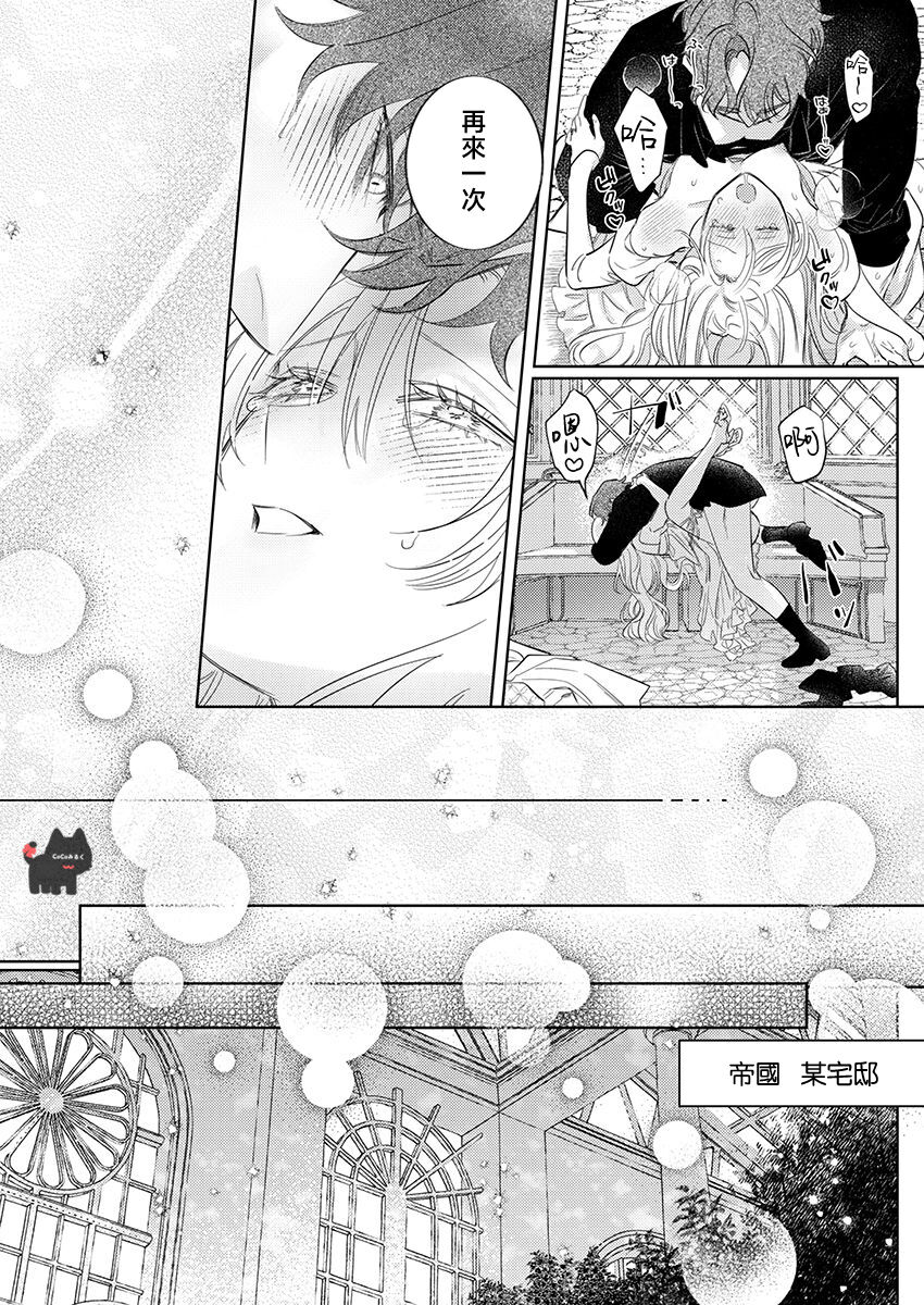 [Umibara Yuta] ai ga omoi kishi koushaku ha、tuihou reijou no subete wo ubai tukushitai。 | 爱得太深沉的骑士公爵，想要夺得流放千金的一切。 23 [Chinese] [可可鲜奶屋汉化] 画像番号 25