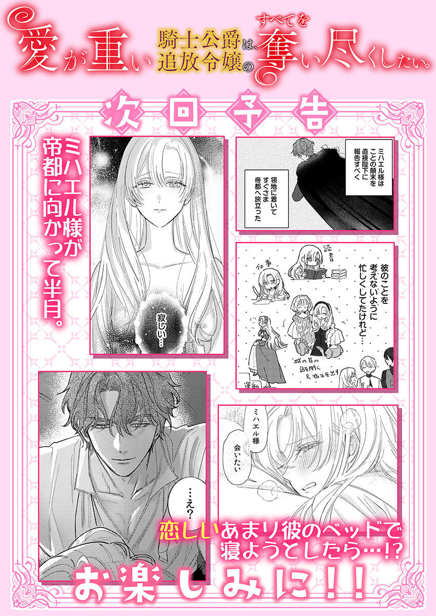 [Umibara Yuta] ai ga omoi kishi koushaku ha、tuihou reijou no subete wo ubai tukushitai。 | 爱得太深沉的骑士公爵，想要夺得流放千金的一切。 23 [Chinese] [可可鲜奶屋汉化] 画像番号 27