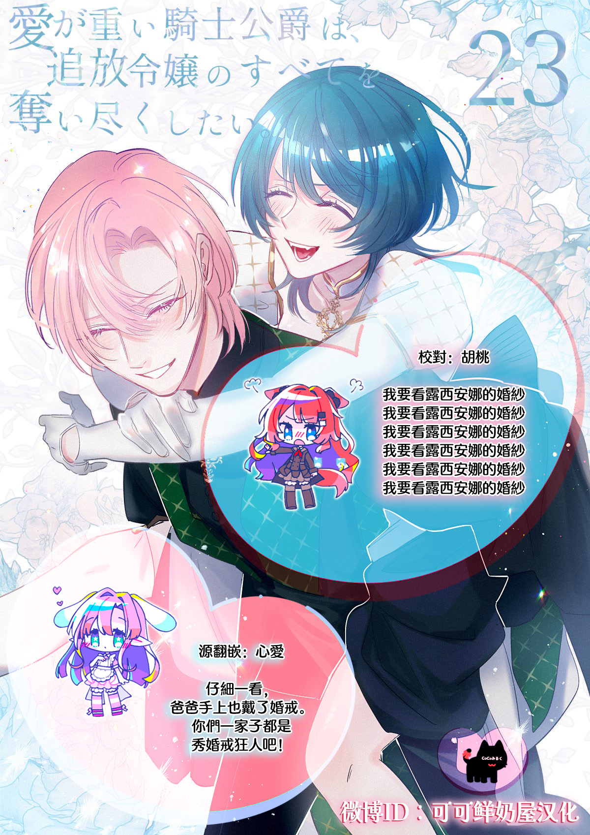 [Umibara Yuta] ai ga omoi kishi koushaku ha、tuihou reijou no subete wo ubai tukushitai。 | 爱得太深沉的骑士公爵，想要夺得流放千金的一切。 23 [Chinese] [可可鲜奶屋汉化] 画像番号 30