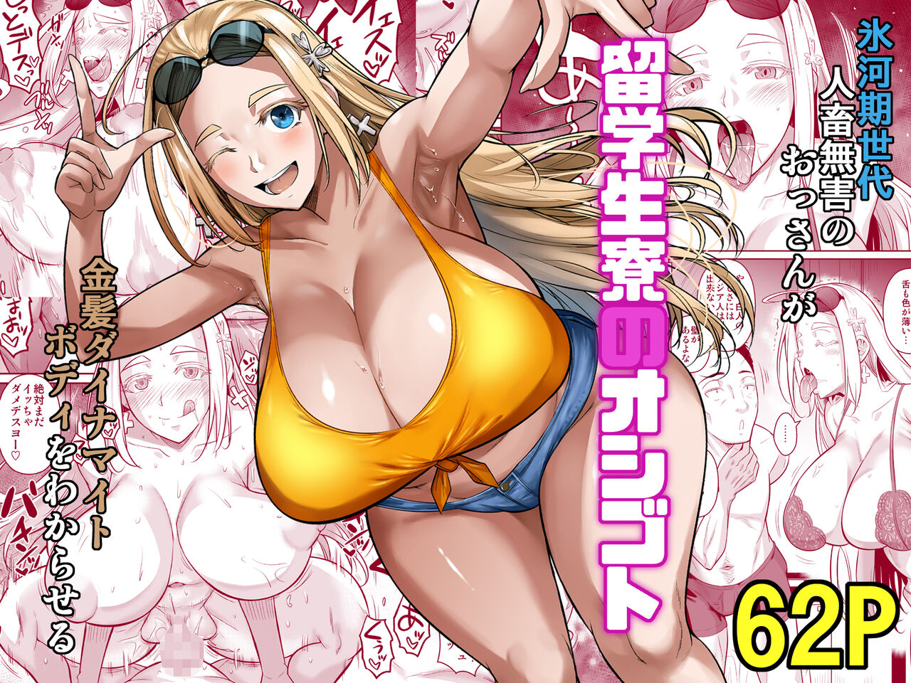 [Shoot The Moon (Fuetakishi)] Ryuugakuseiryou no Oshigoto [Chinese] [Digital] изображение № 1