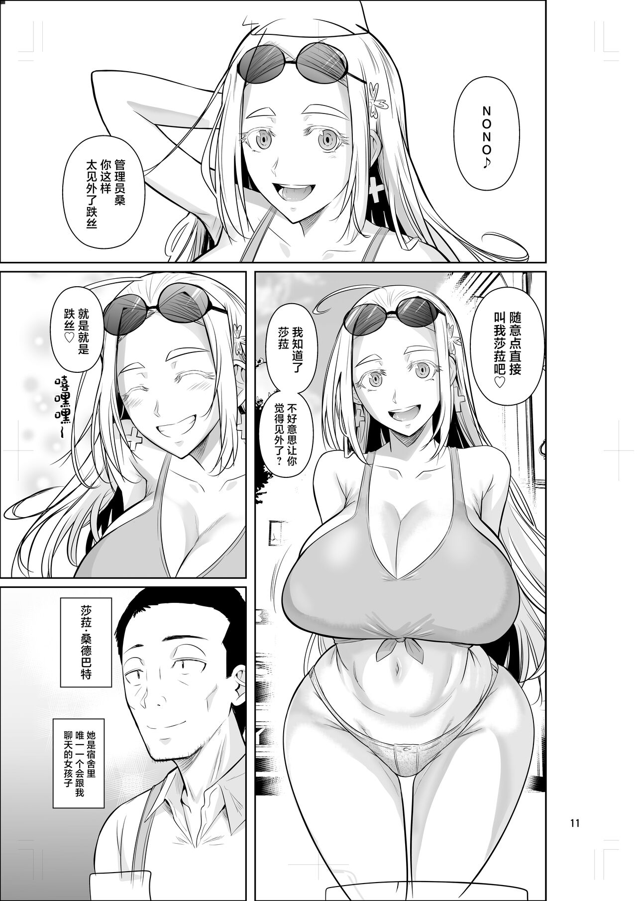 [Shoot The Moon (Fuetakishi)] Ryuugakuseiryou no Oshigoto [Chinese] [Digital] изображение № 13