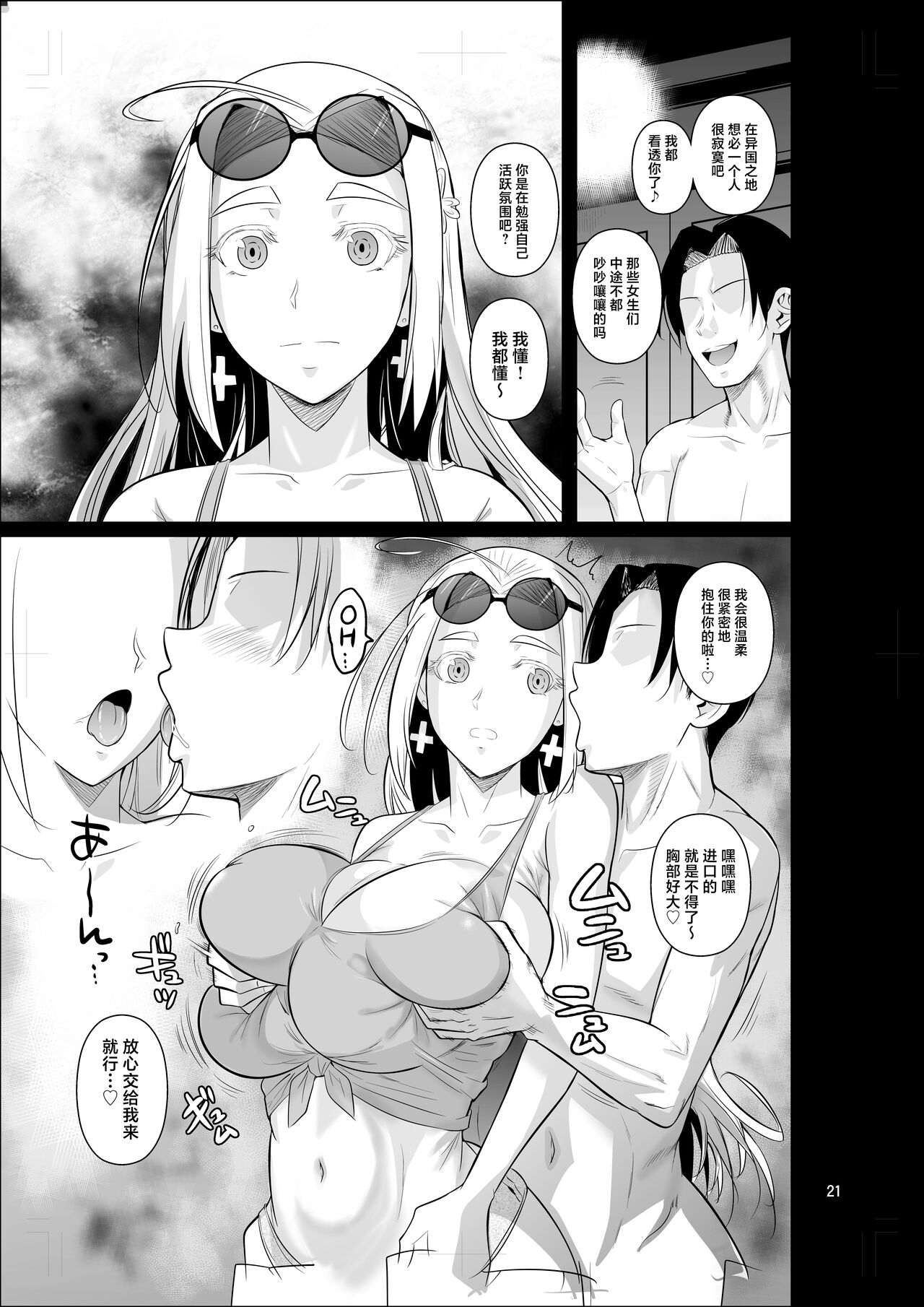 [Shoot The Moon (Fuetakishi)] Ryuugakuseiryou no Oshigoto [Chinese] [Digital] изображение № 23