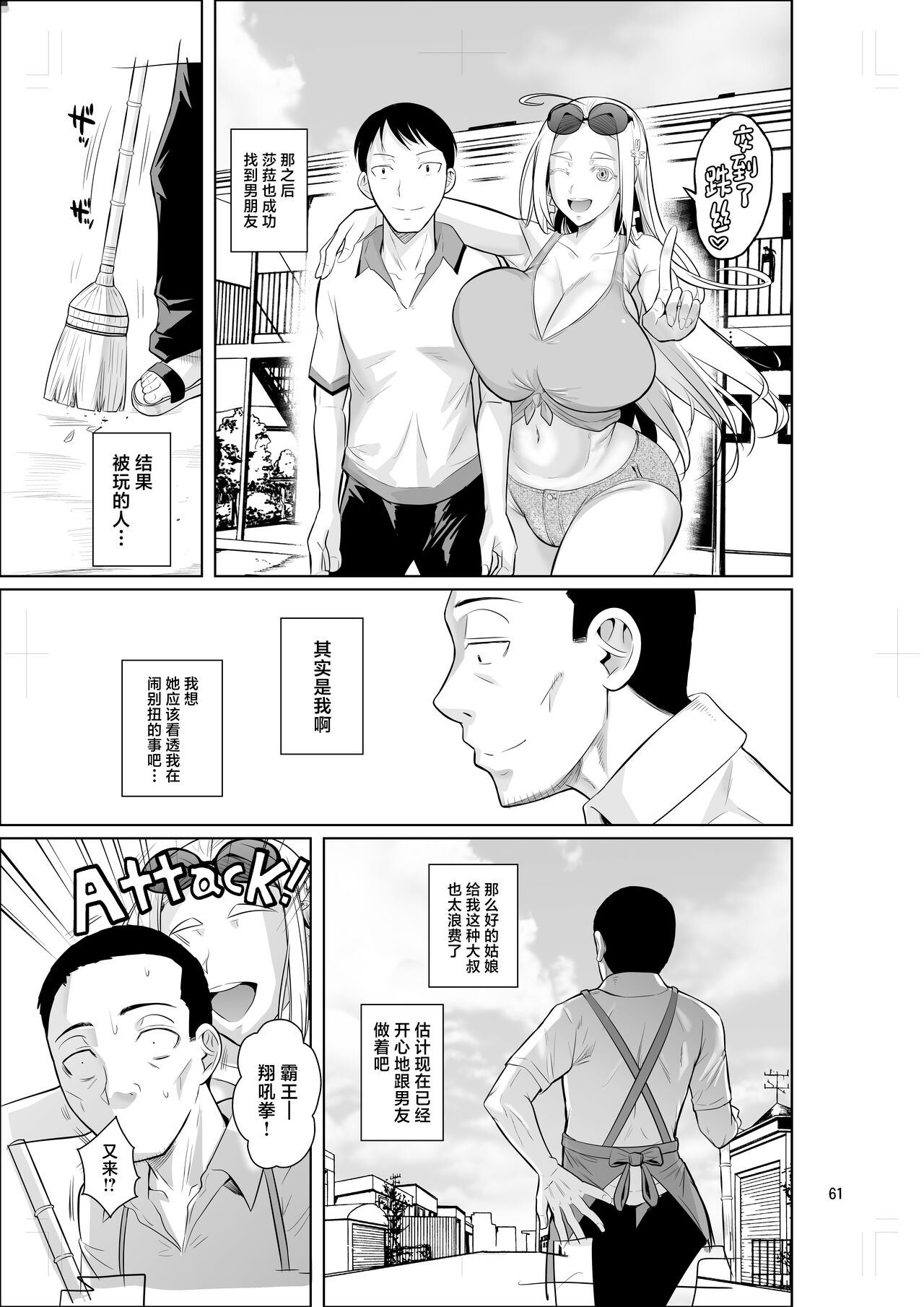 [Shoot The Moon (Fuetakishi)] Ryuugakuseiryou no Oshigoto [Chinese] [Digital] изображение № 63