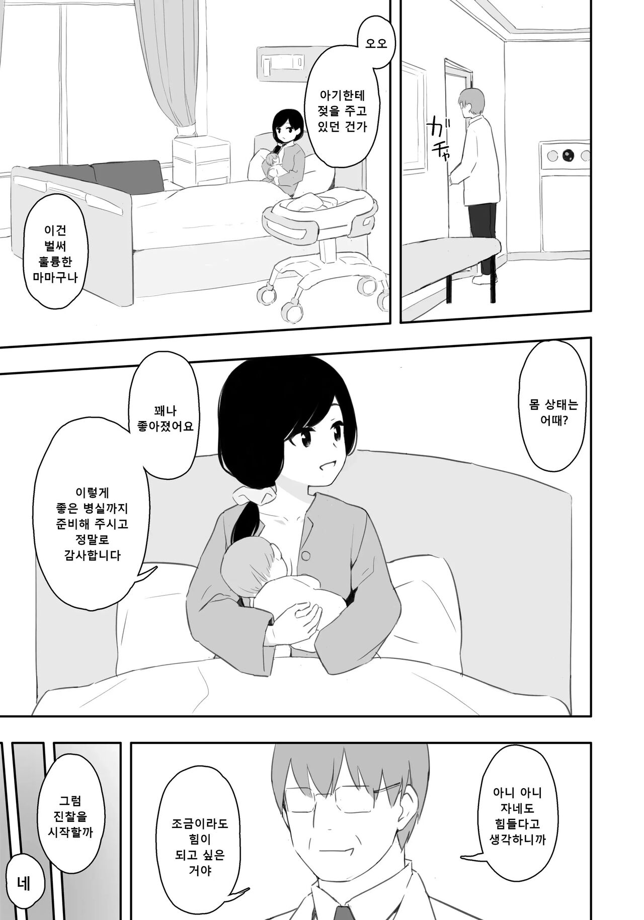 [DomoDomo (Domo)] Otonari-san no Ko ni Ichiman Yen Agetara Iroiro Yarasetekureta 5 | 이웃집 아이한테 일만 엔을 줬더니 이것저것 하게 해줬다 5 [Korean] изображение № 2