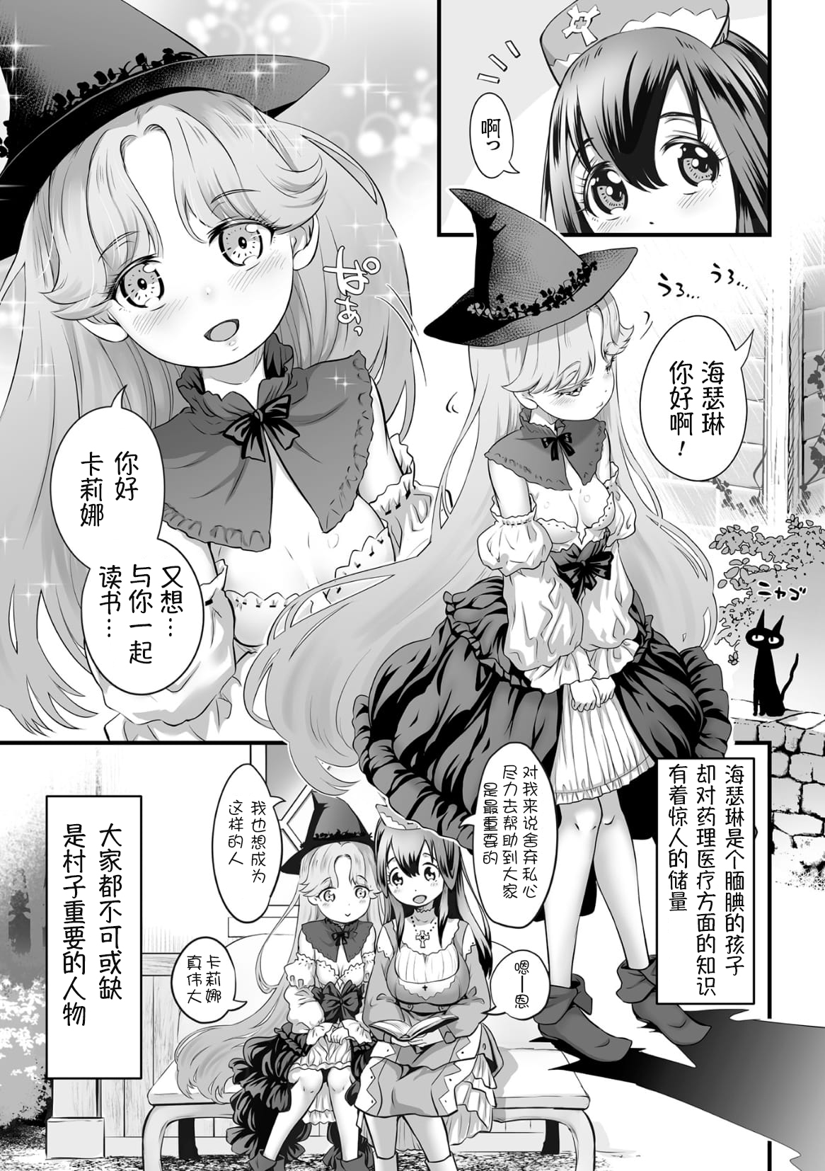 [Louis Makuranen]chiisana mura no chiisana majyo丨小小村庄的小小魔女(2D Dream Magazine Vol.126) [Chinese][萌纹个人汉化] [Digital] 이미지 번호 3