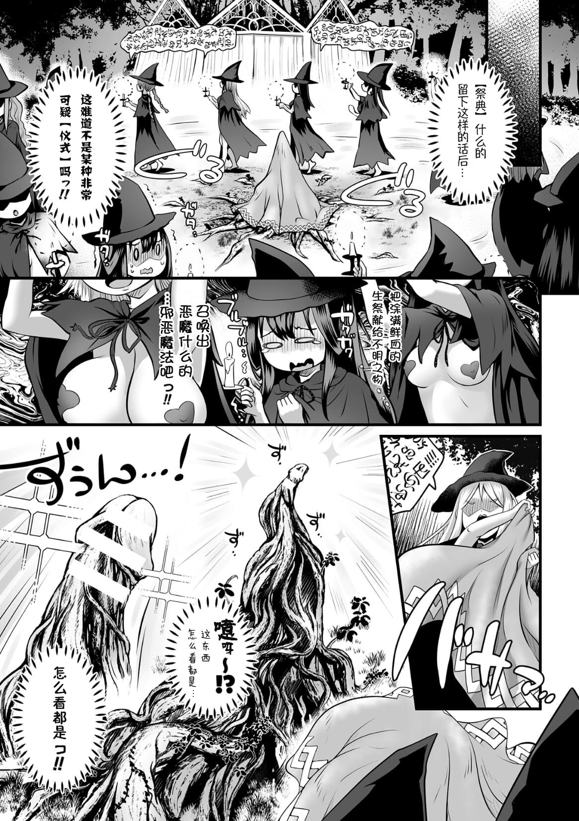 [Louis Makuranen]chiisana mura no chiisana majyo丨小小村庄的小小魔女(2D Dream Magazine Vol.126) [Chinese][萌纹个人汉化] [Digital] 이미지 번호 5