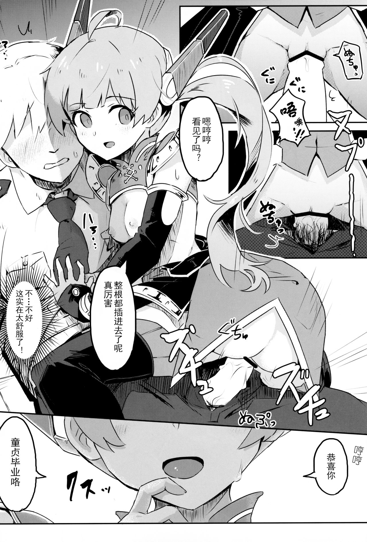 [Ikkansei (Kusugi Tai)] [#8/Fantasia] (THE IDOLM@STER MILLION LIVE!) [Chinese] [黄记汉化组][Digital] image number 8