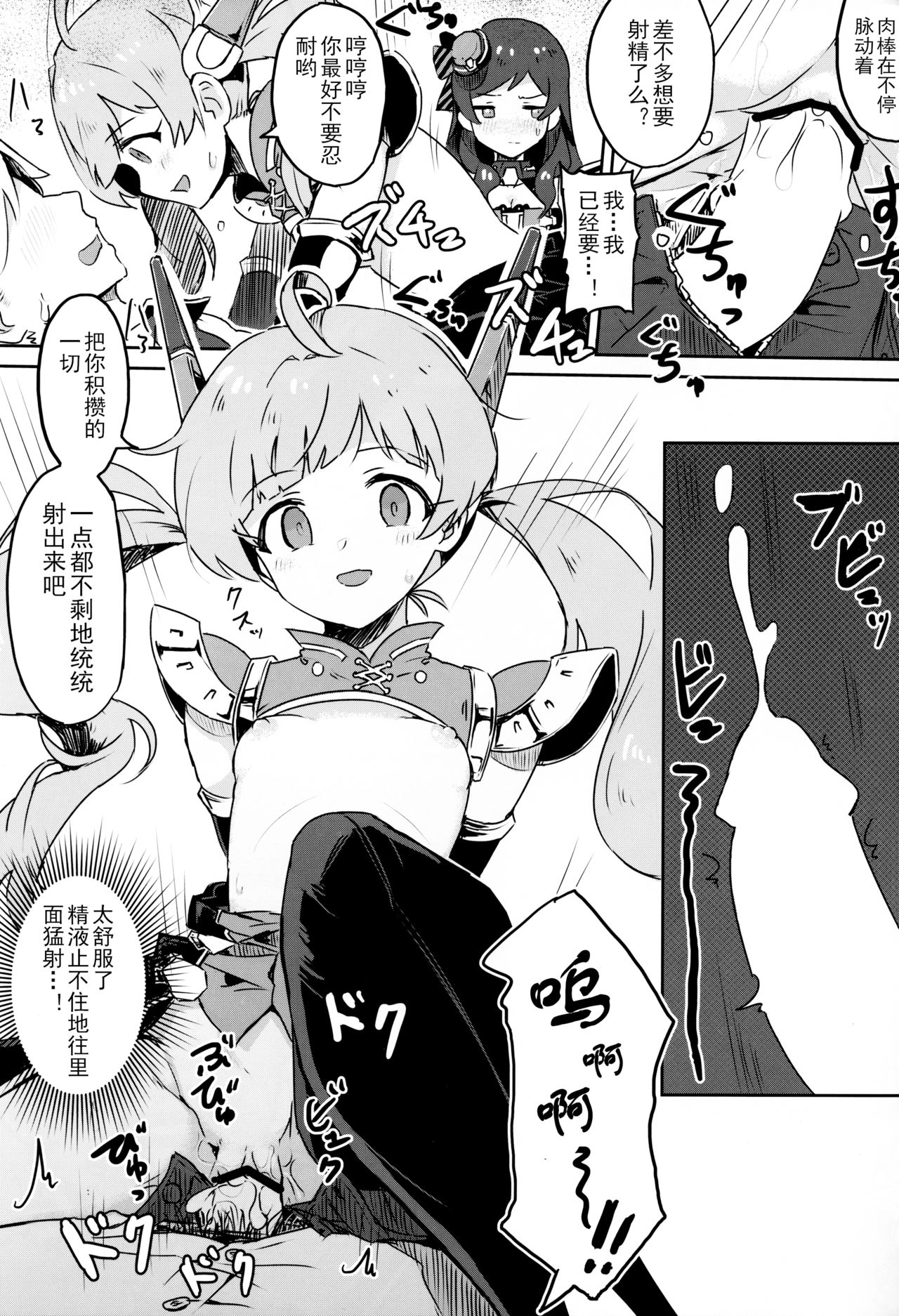 [Ikkansei (Kusugi Tai)] [#8/Fantasia] (THE IDOLM@STER MILLION LIVE!) [Chinese] [黄记汉化组][Digital] image number 9