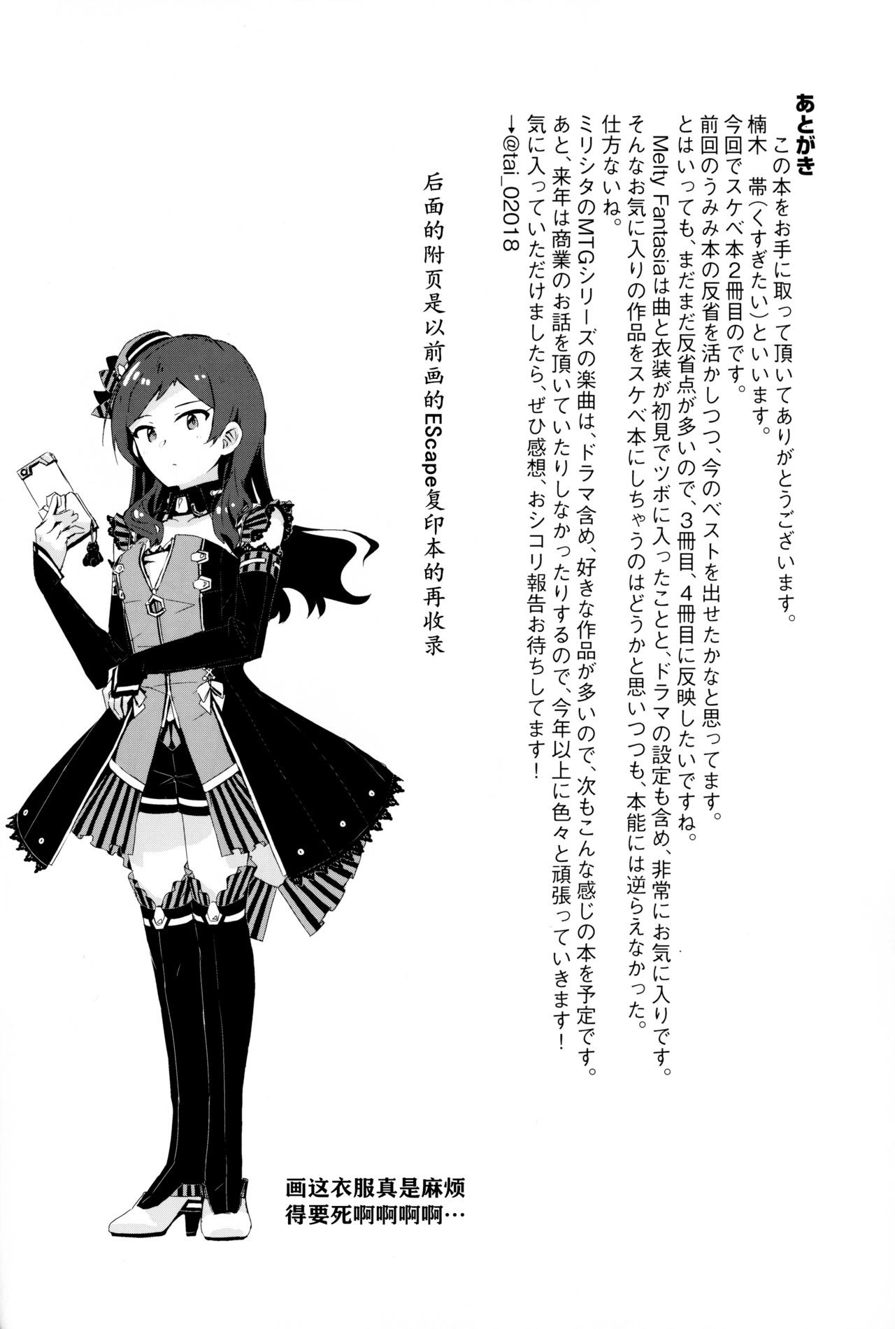 [Ikkansei (Kusugi Tai)] [#8/Fantasia] (THE IDOLM@STER MILLION LIVE!) [Chinese] [黄记汉化组][Digital] image number 18