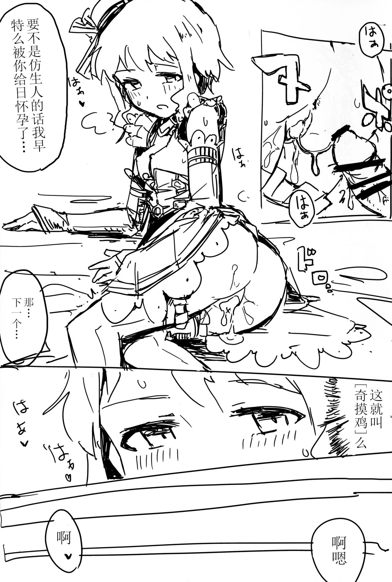 [Ikkansei (Kusugi Tai)] [#8/Fantasia] (THE IDOLM@STER MILLION LIVE!) [Chinese] [黄记汉化组][Digital] image number 20