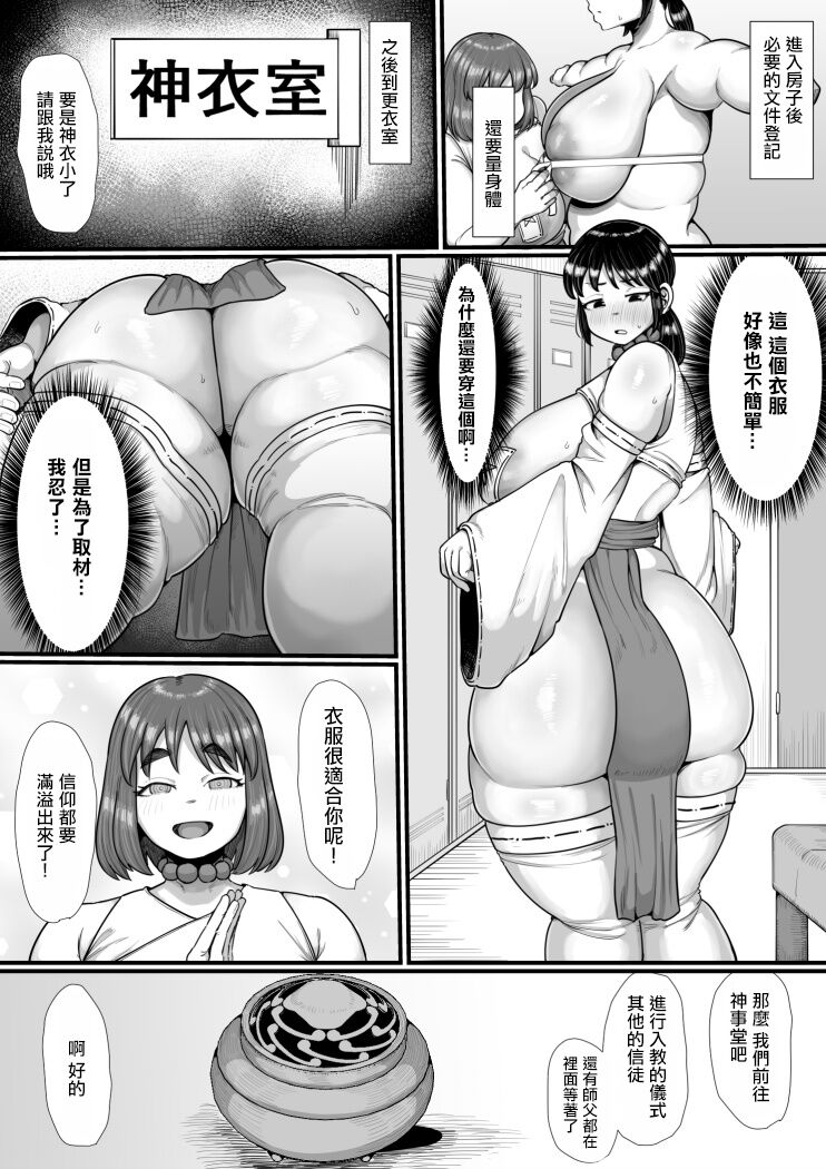 [Ebi no Implant (Shrimp Cake)] Futanari ga Kyouso no Shuukyou wa Jitsuzai Shita! Kisha no Taiatari Sennyuu Shuzai Report | 扶她被奉為教主的宗教竟然真實存在!記者以身入局深入取材報告  [Chinese] 画像番号 7