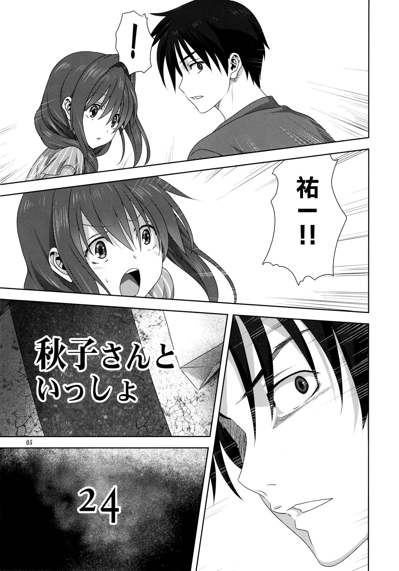 (C96) [Mitarashi Club (Mitarashi Kousei)] Akiko-san to Issho 24 (Kanon) [Chinese] [无毒汉化组] 이미지 번호 4