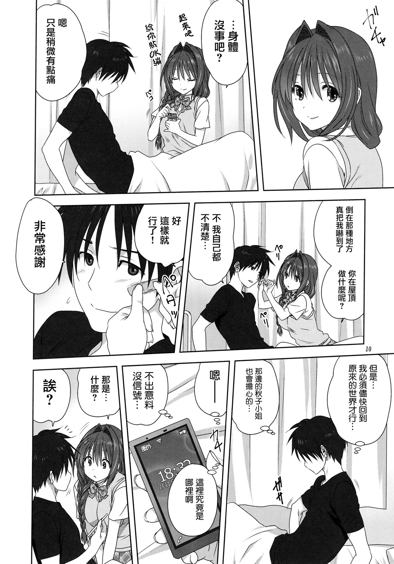 (C96) [Mitarashi Club (Mitarashi Kousei)] Akiko-san to Issho 24 (Kanon) [Chinese] [无毒汉化组] 이미지 번호 9