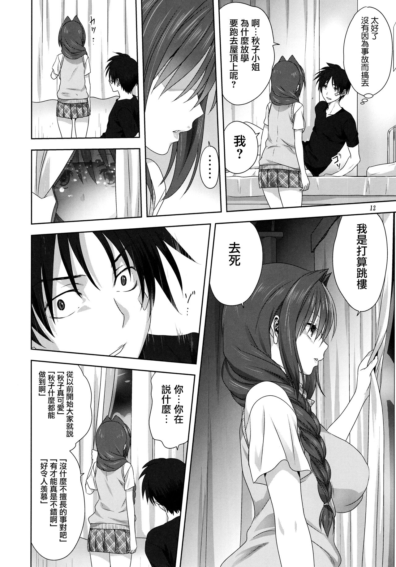 (C96) [Mitarashi Club (Mitarashi Kousei)] Akiko-san to Issho 24 (Kanon) [Chinese] [无毒汉化组] 이미지 번호 11