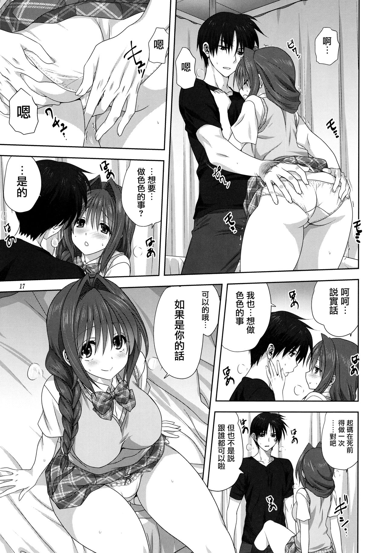 (C96) [Mitarashi Club (Mitarashi Kousei)] Akiko-san to Issho 24 (Kanon) [Chinese] [无毒汉化组] 이미지 번호 16