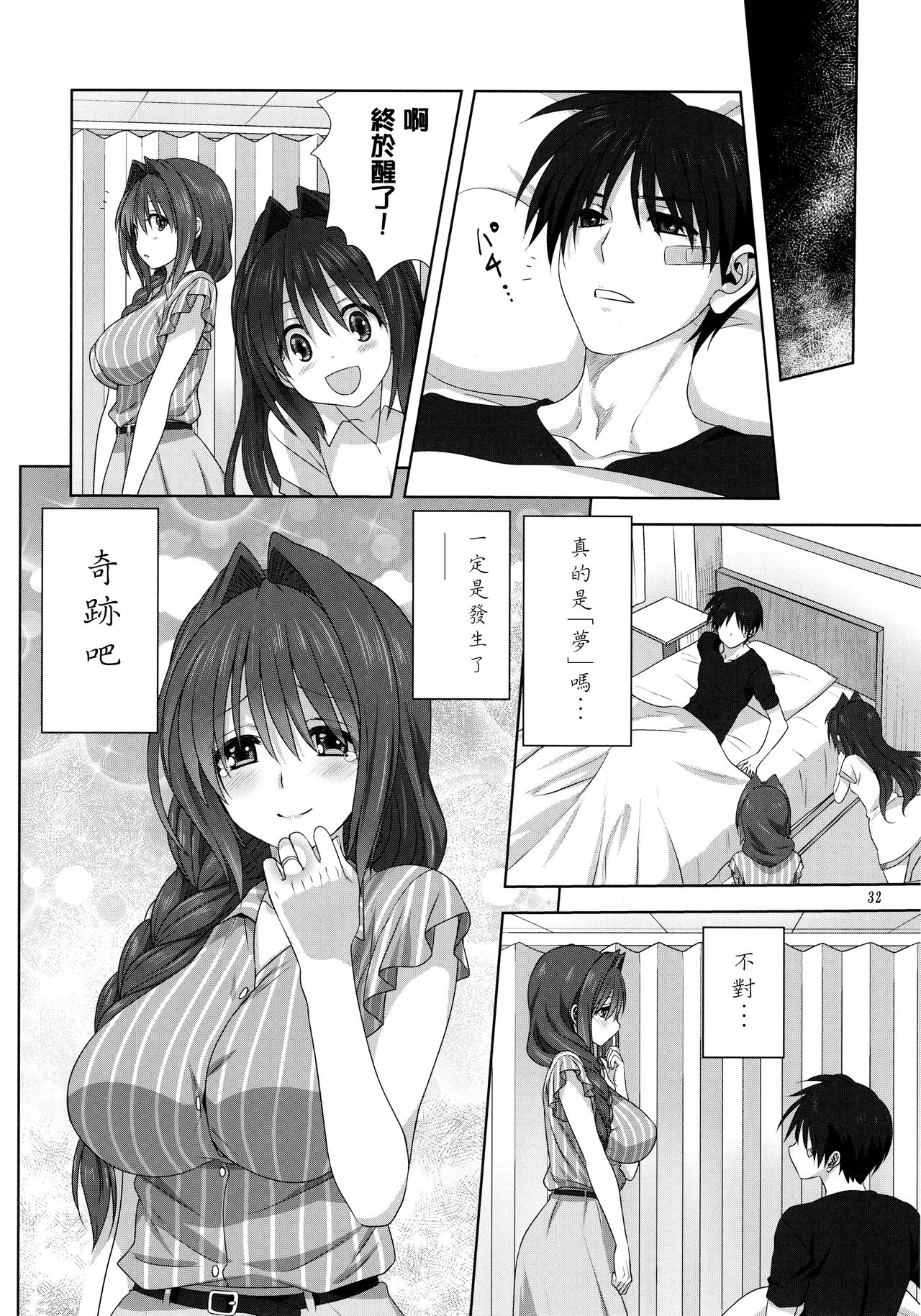 (C96) [Mitarashi Club (Mitarashi Kousei)] Akiko-san to Issho 24 (Kanon) [Chinese] [无毒汉化组] 이미지 번호 31